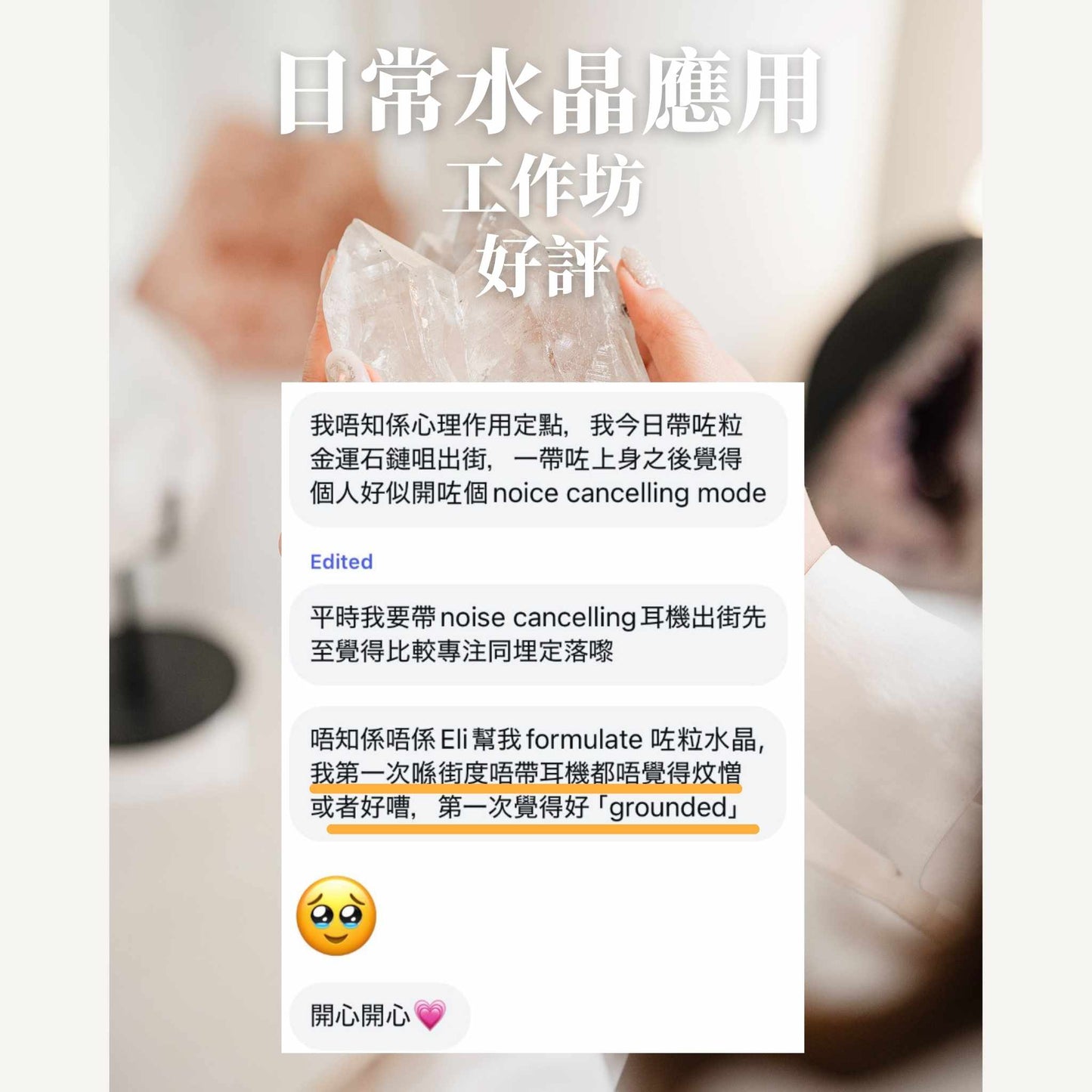 日常水晶應用工作坊