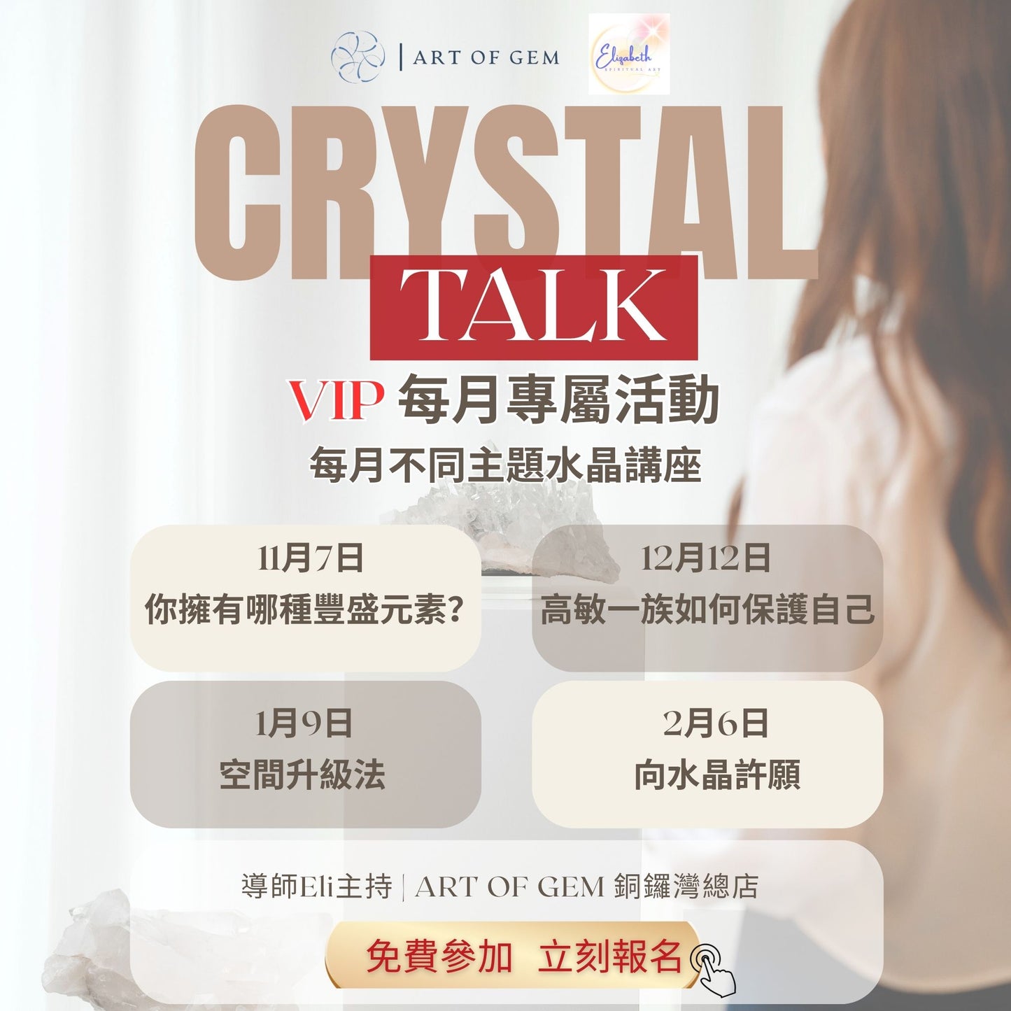 水晶講座 (客戶專屬活動)