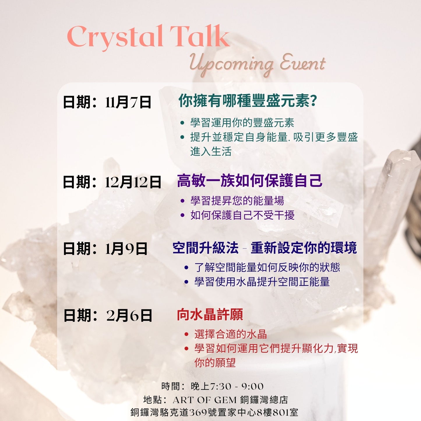 水晶講座 (客戶專屬活動)