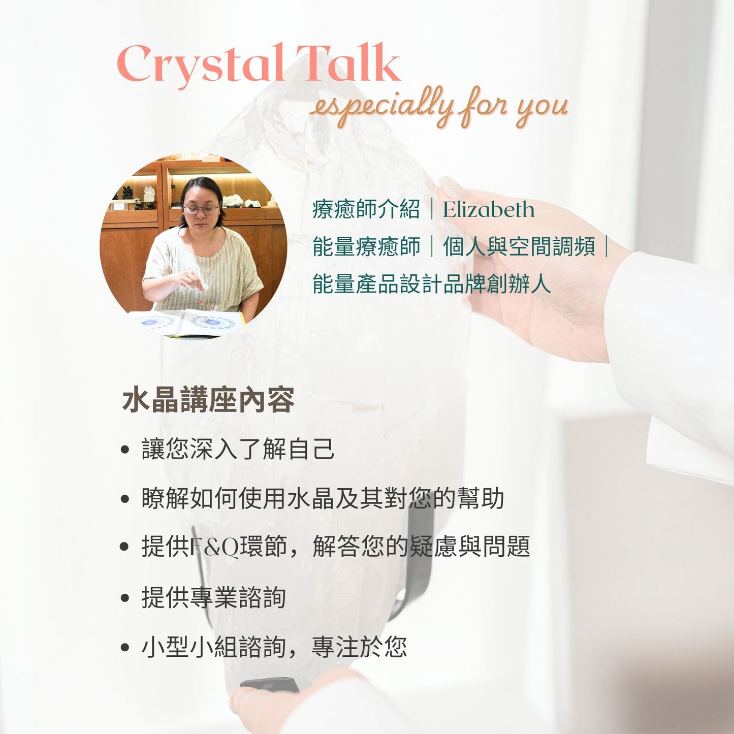 水晶講座 (客戶專屬活動)