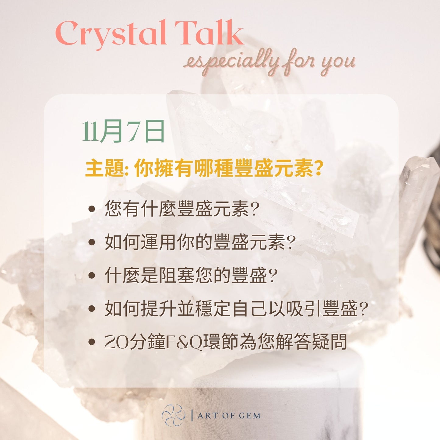 水晶講座 (客戶專屬活動)