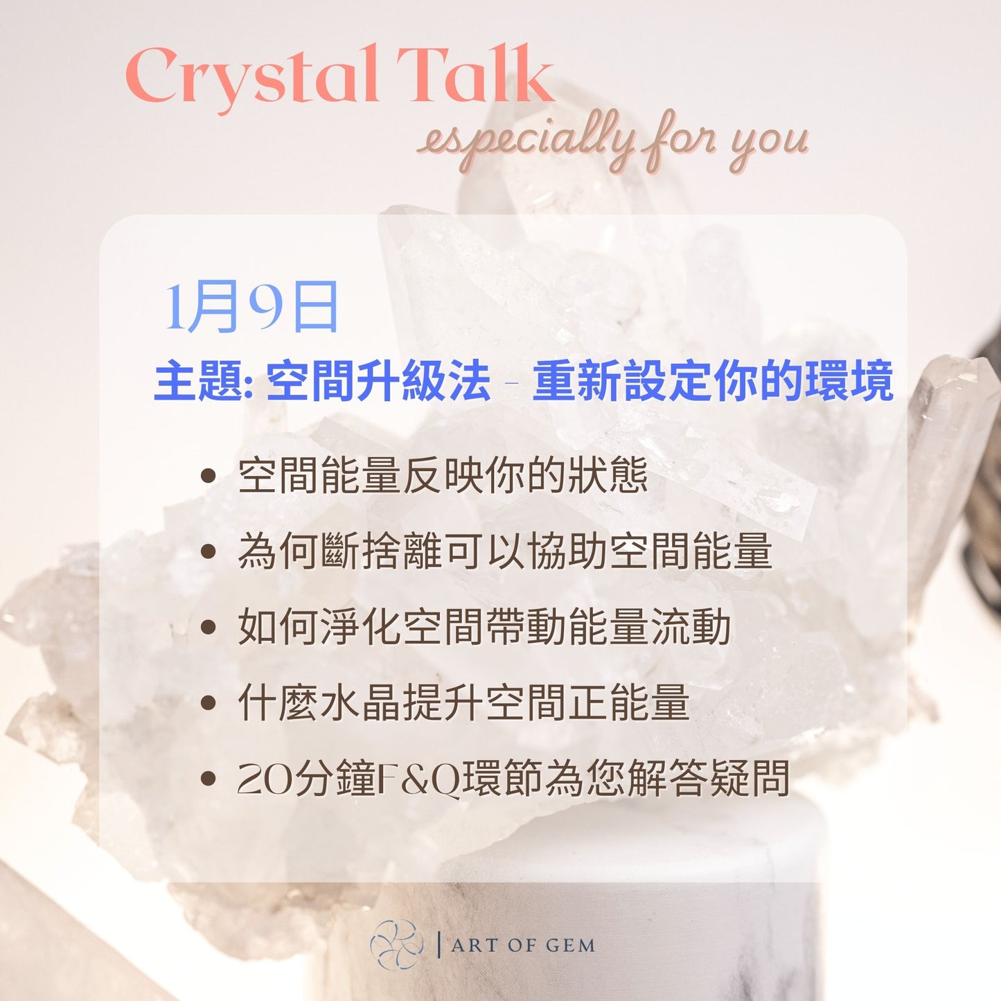 水晶講座 (客戶專屬活動)