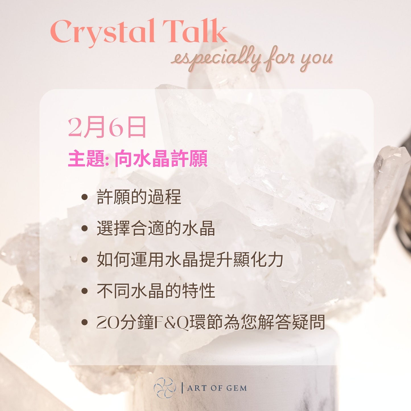 水晶講座 (客戶專屬活動)