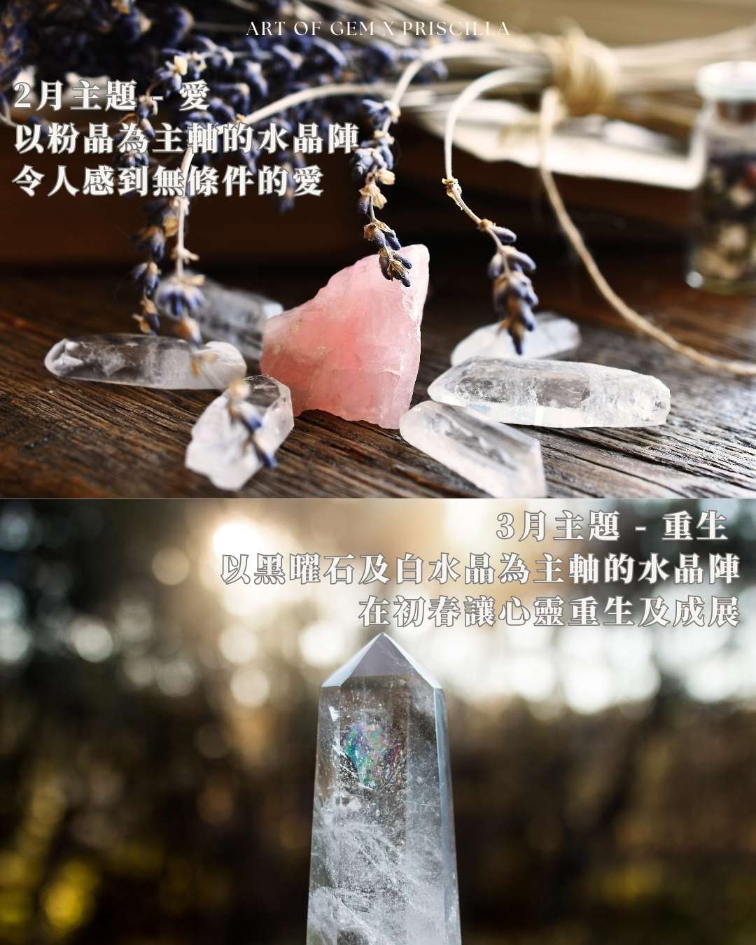 頌鉢音頻及水晶陣療癒 (Priscilla) - ART OF GEM