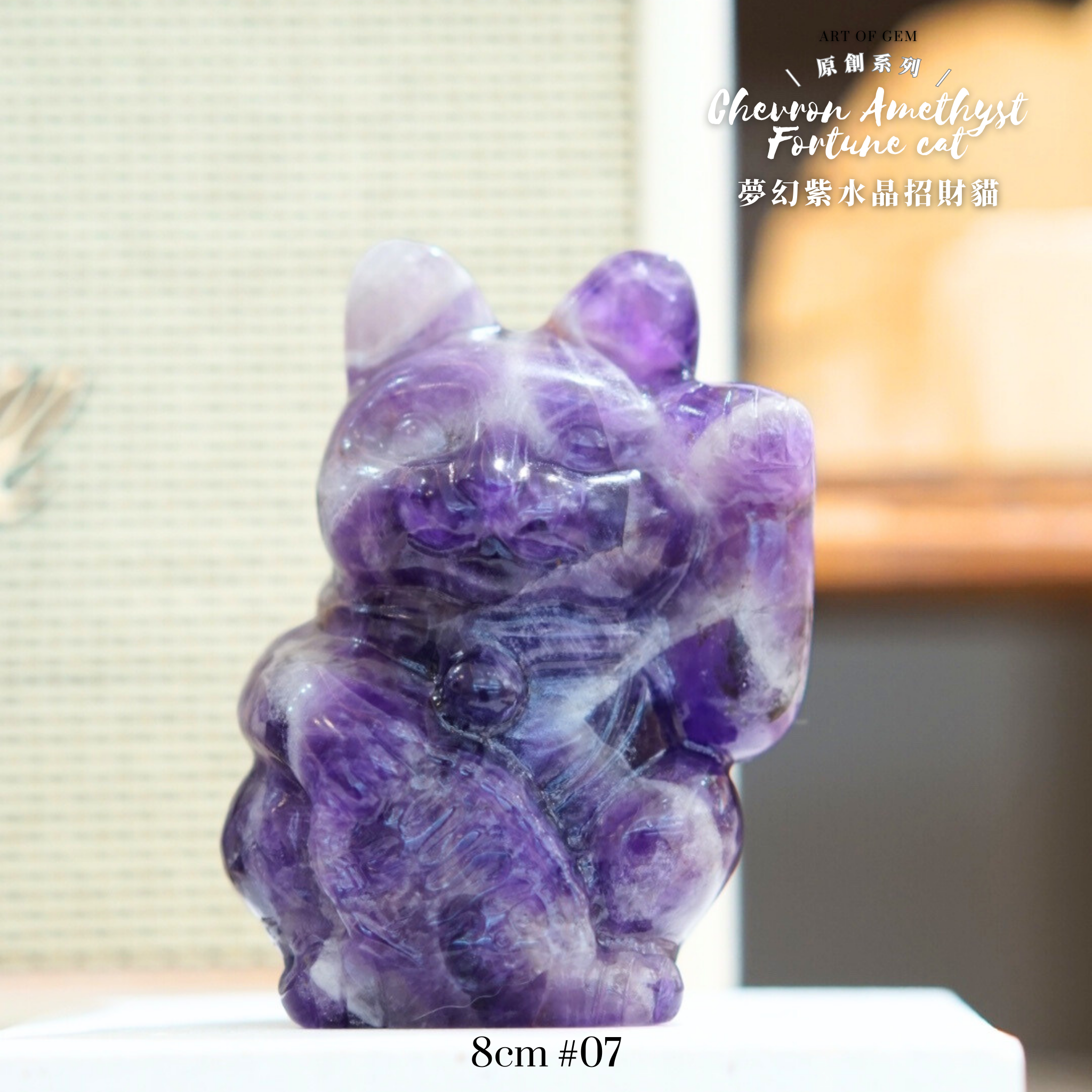 原創設計夢幻紫水晶招財貓 [招財能量] - ART OF GEM 