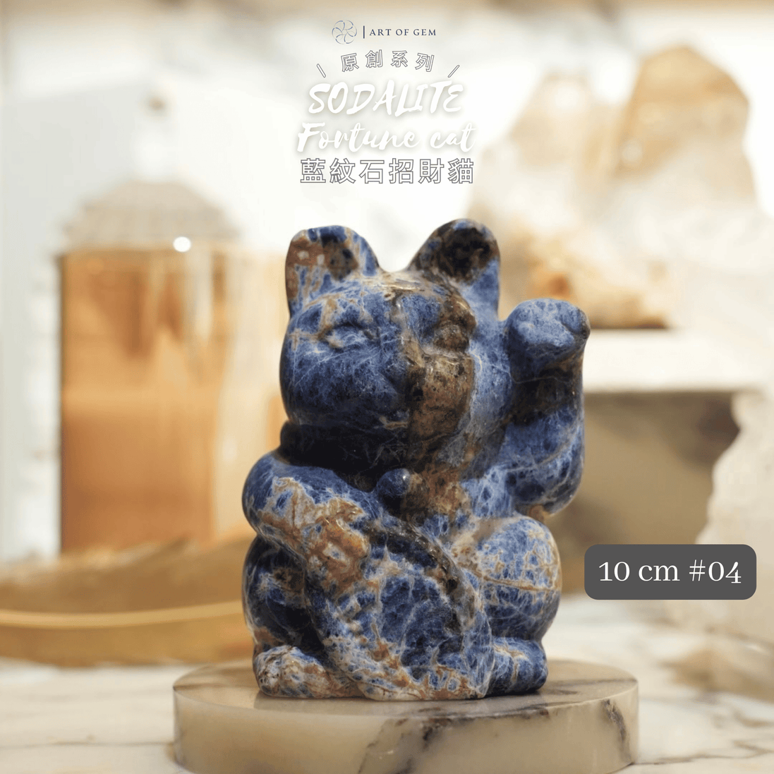 Original Design | Blue Sodalite Fortune Cat [Calming Energy & Wealth through Wisdom]