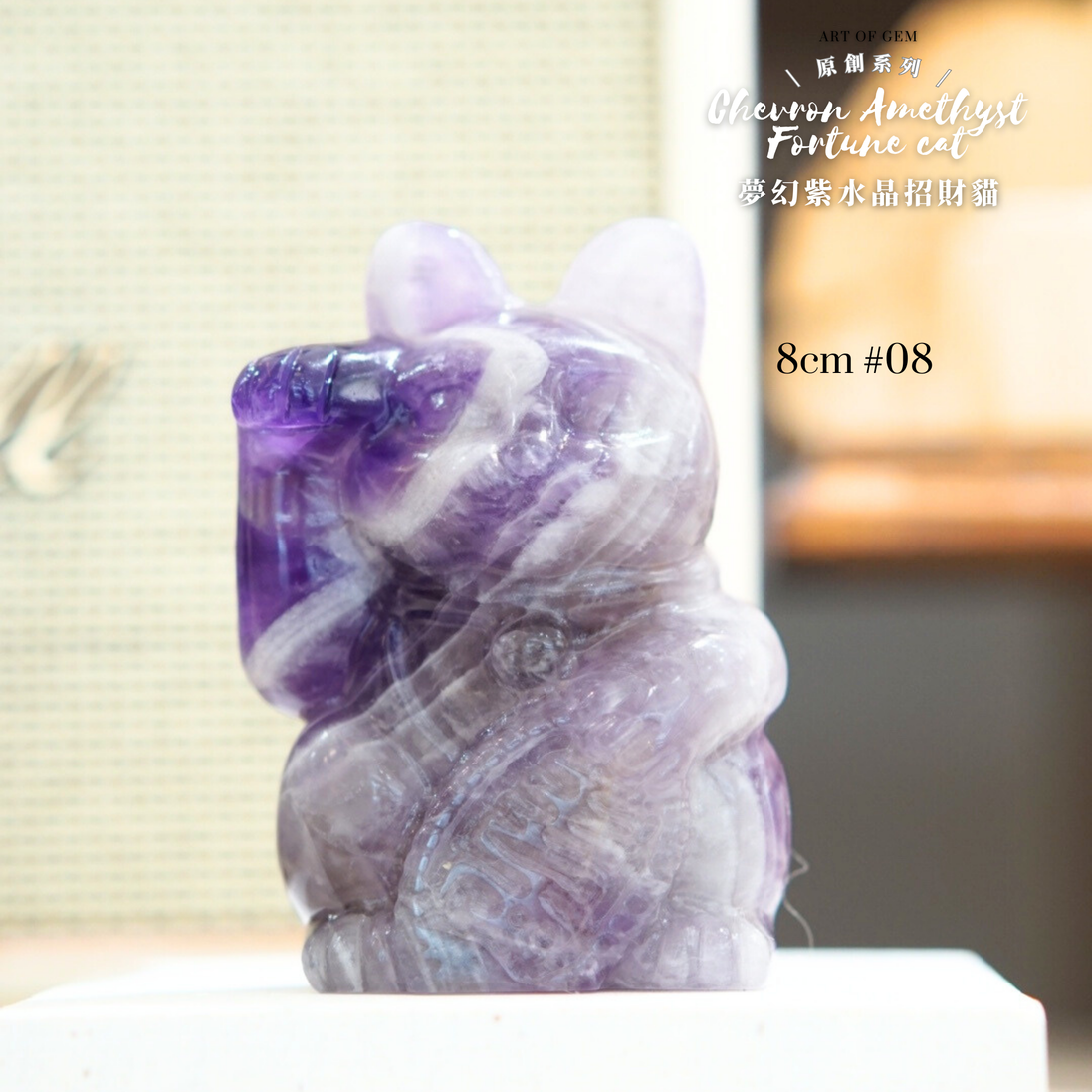 原創設計夢幻紫水晶招財貓 [招財能量] - ART OF GEM 