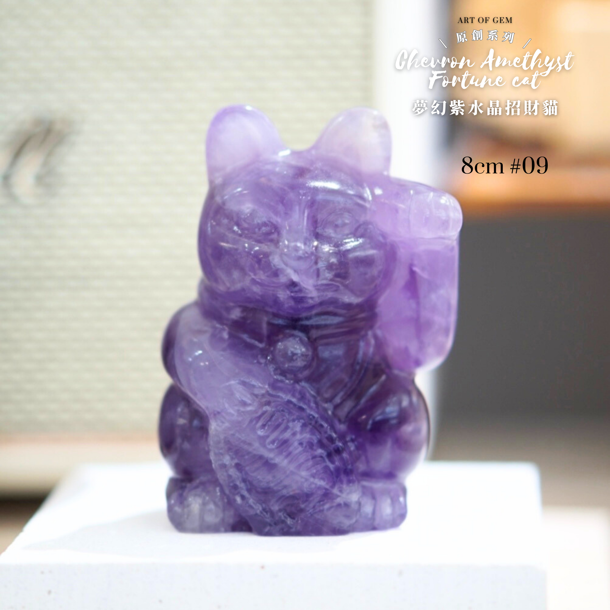 原創設計夢幻紫水晶招財貓 [招財能量] - ART OF GEM 