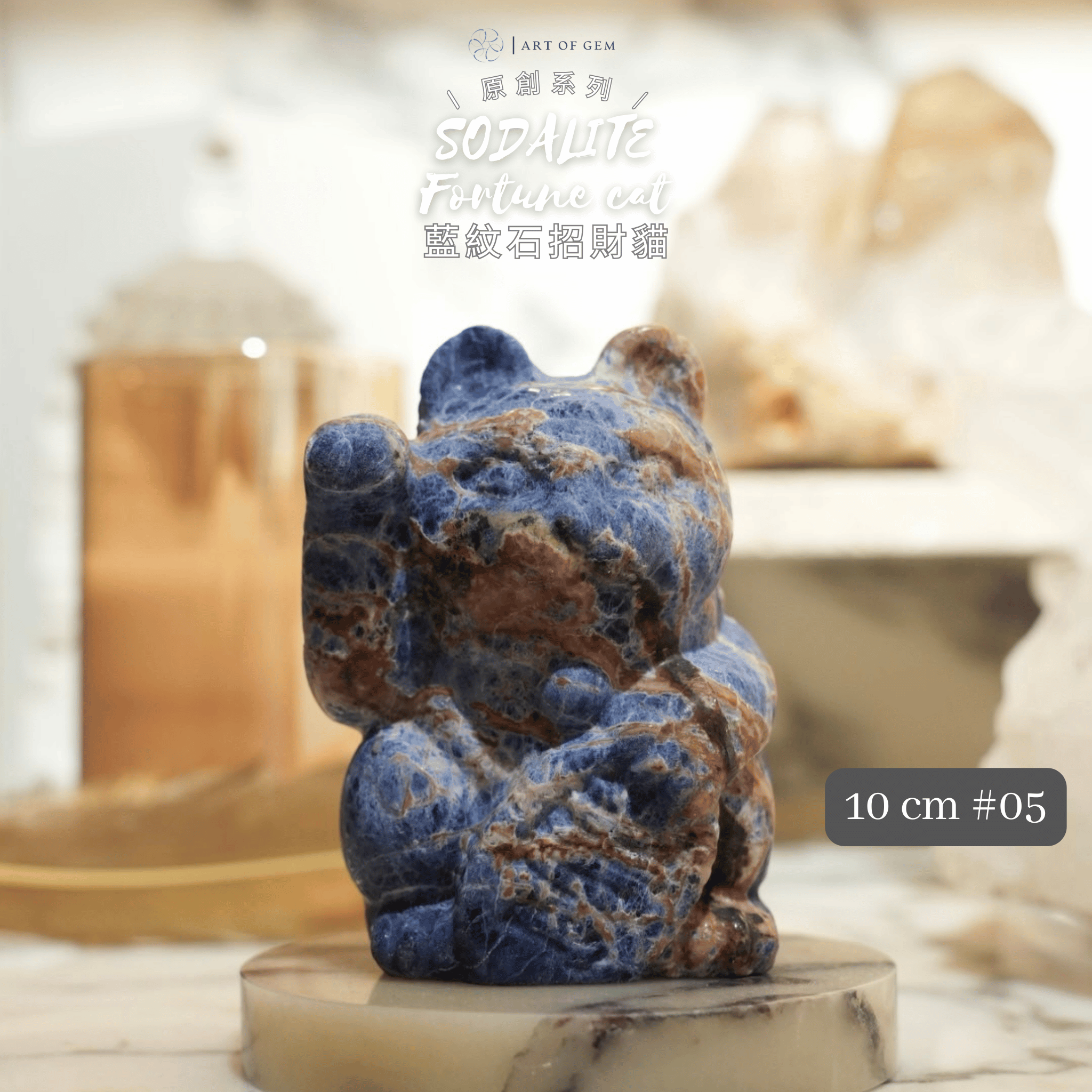 原創設計 | 藍紋石招財貓 [平靜能量及智慧生財]