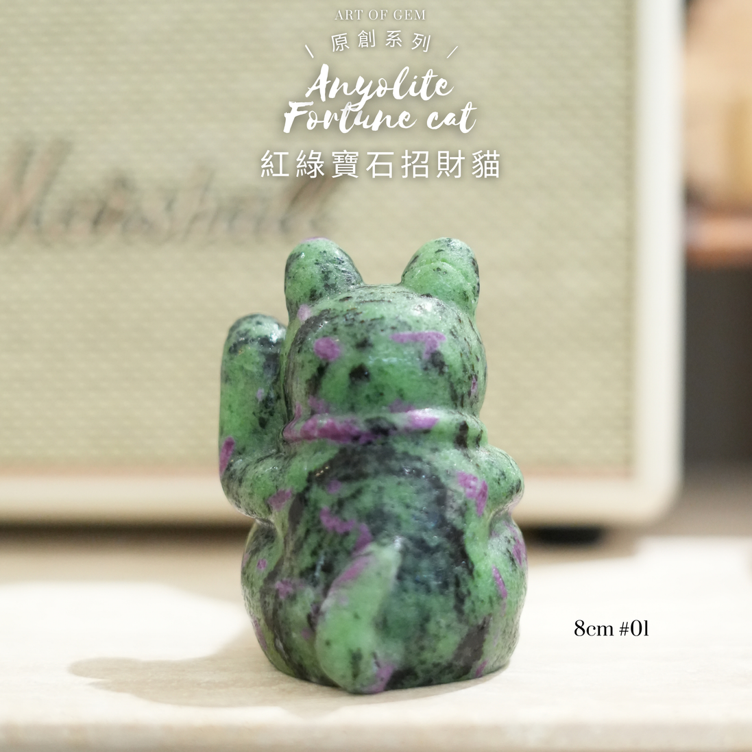 原創設計 | [寶石級招財貓] 紅綠寶石招財貓 [財運,創造力與行動力] - ART OF GEM 