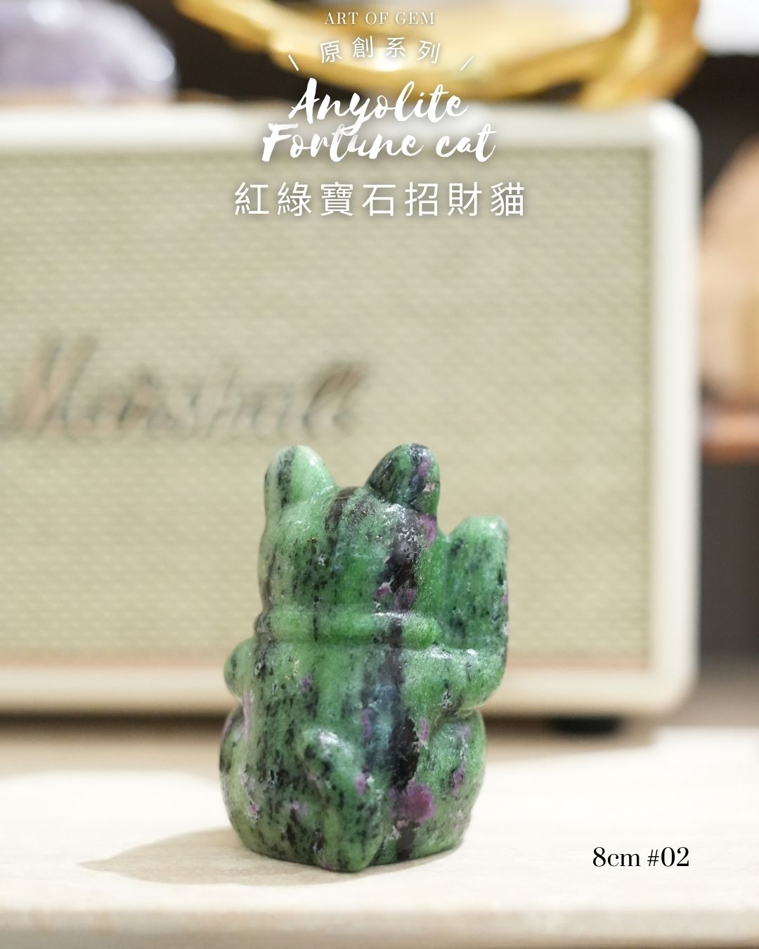 原創設計 | [寶石級招財貓] 紅綠寶石招財貓 Anyolite Fortune Cat [財運,創造力與行動力]