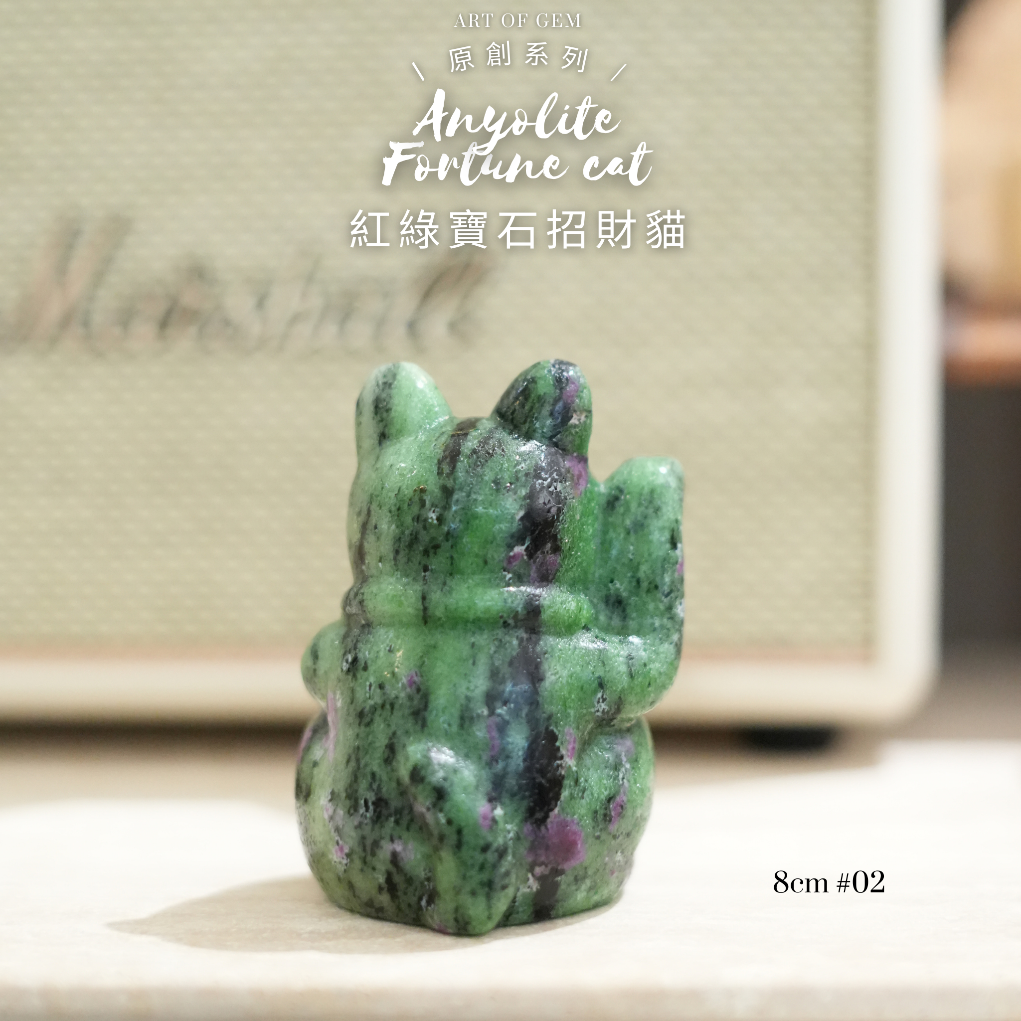 原創設計 | [寶石級招財貓] 紅綠寶石招財貓 [財運,創造力與行動力] - ART OF GEM 
