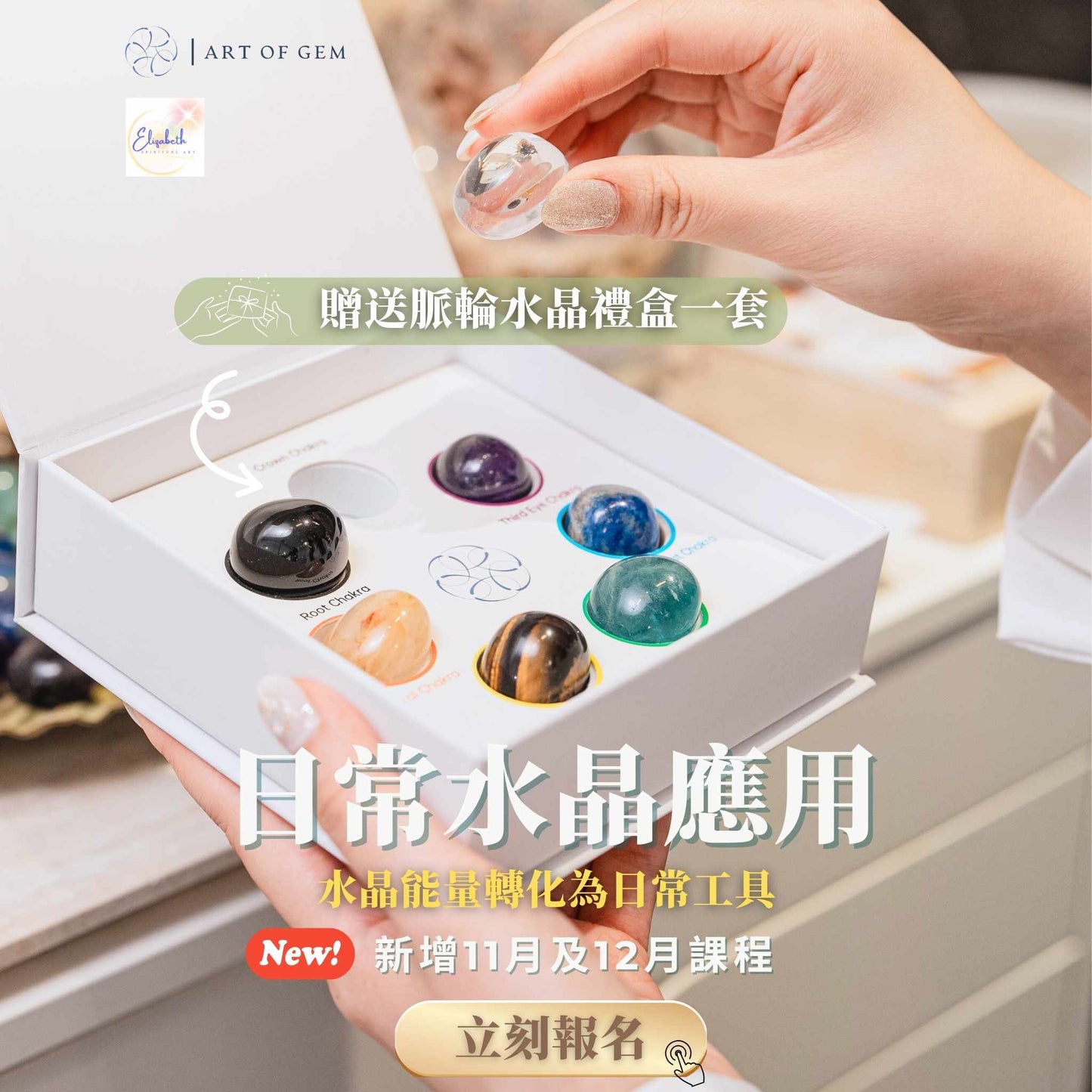 日常水晶應用工作坊