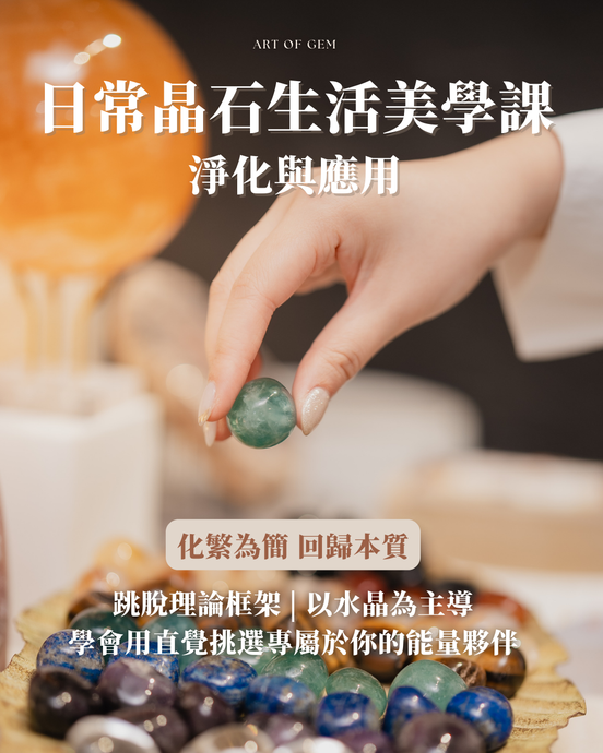 Crystal Wellness & Daily Application Workshop - Purification and Application