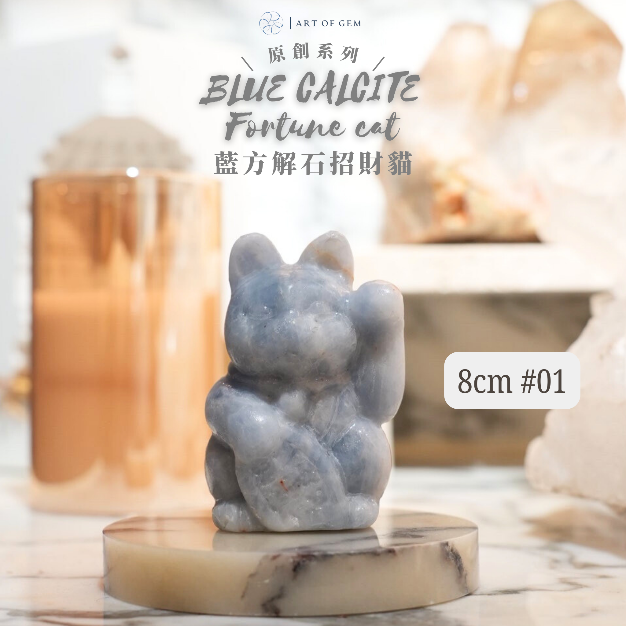 Original design | Blue Calcite Lucky Cat [Wealth and communication energy]