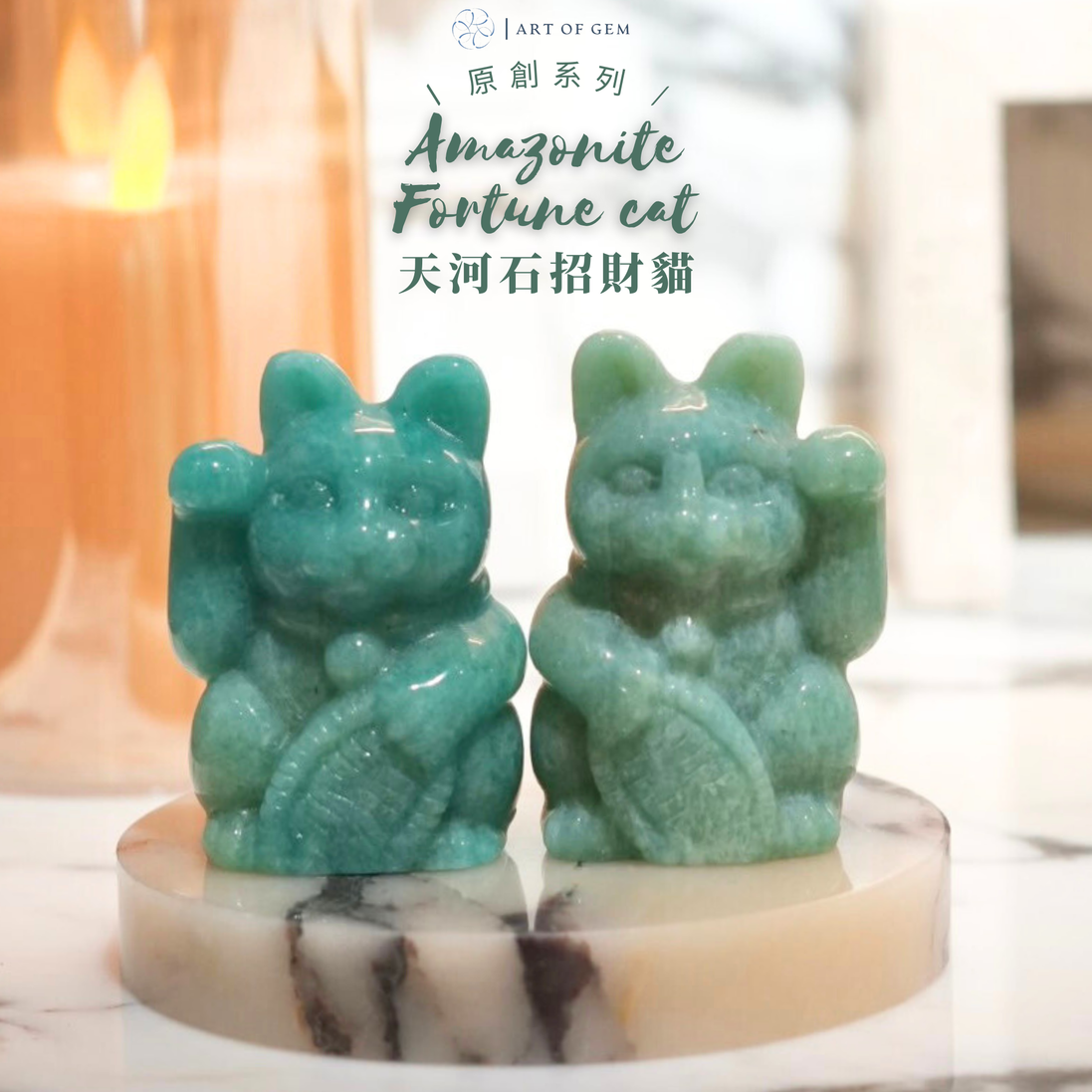 Original Design | Amazonite Fortune Cat [Stone of Hope, Luck and Wealth Energy]