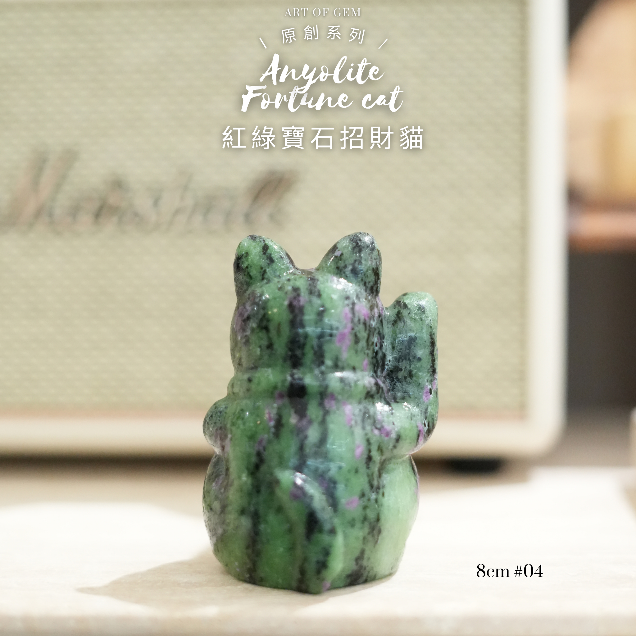 原創設計 | [寶石級招財貓] 紅綠寶石招財貓 [財運,創造力與行動力] - ART OF GEM 