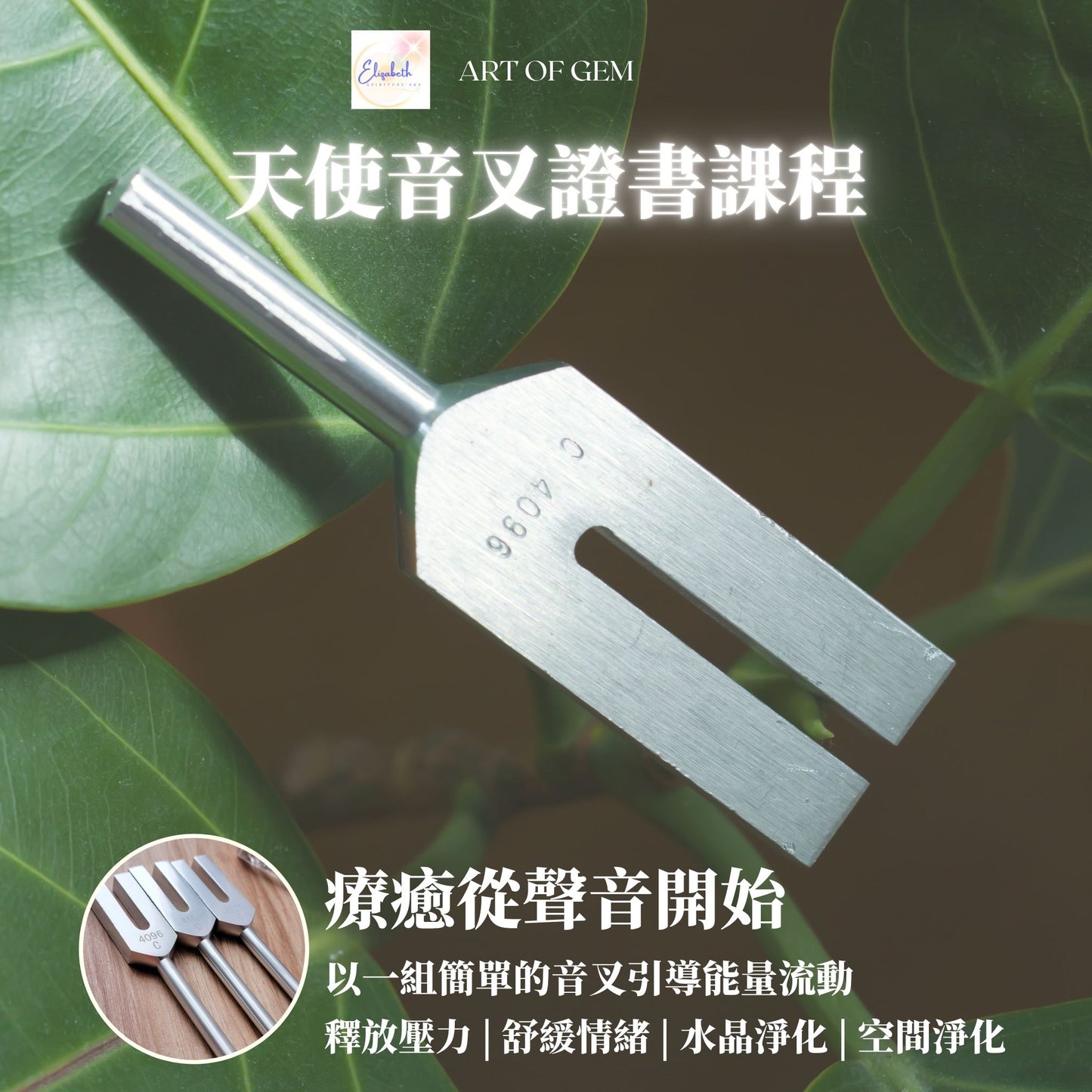 天使音叉證書課程