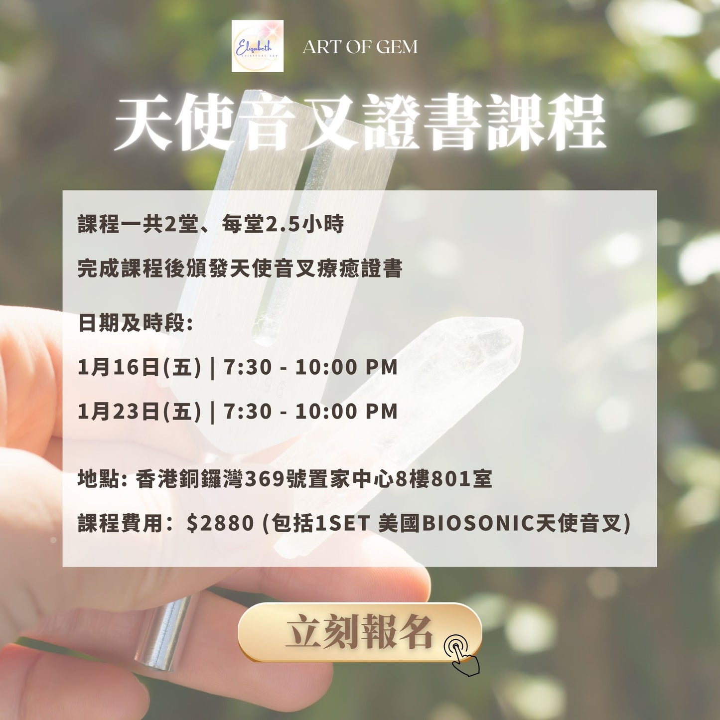 天使音叉證書課程