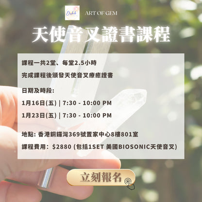 天使音叉證書課程