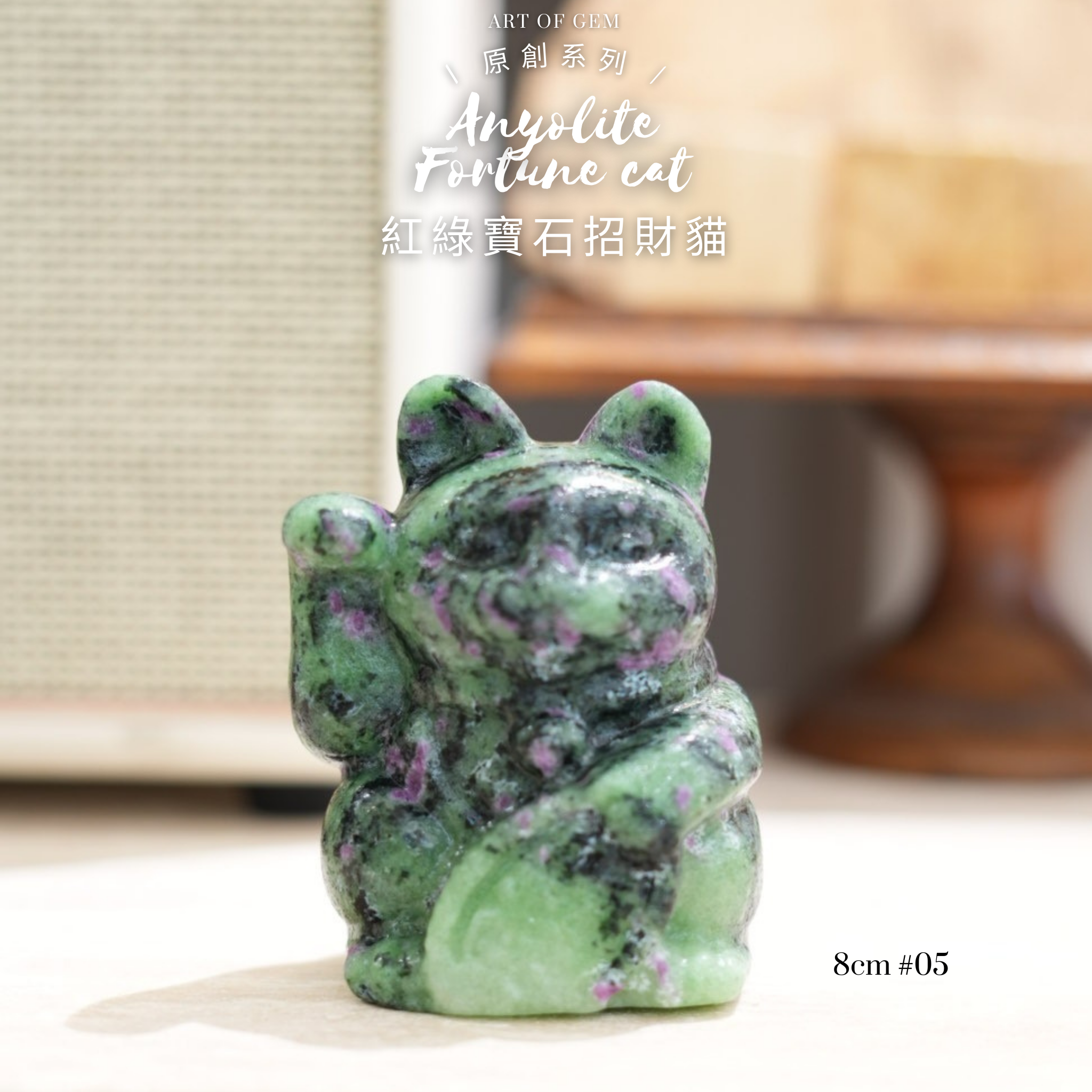 原創設計 | [寶石級招財貓] 紅綠寶石招財貓 [財運,創造力與行動力] - ART OF GEM 