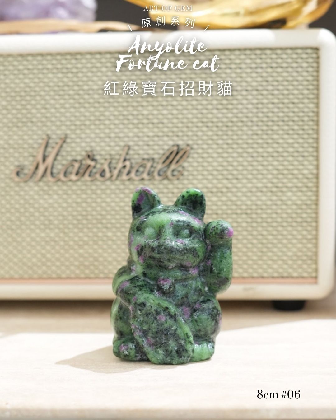 原創設計 | [寶石級招財貓] 紅綠寶石招財貓 Anyolite Fortune Cat [財運,創造力與行動力]
