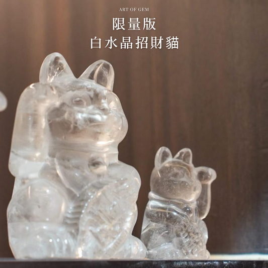 原創設計 | 白水晶招財貓 [淨化能量] - ART OF GEM 