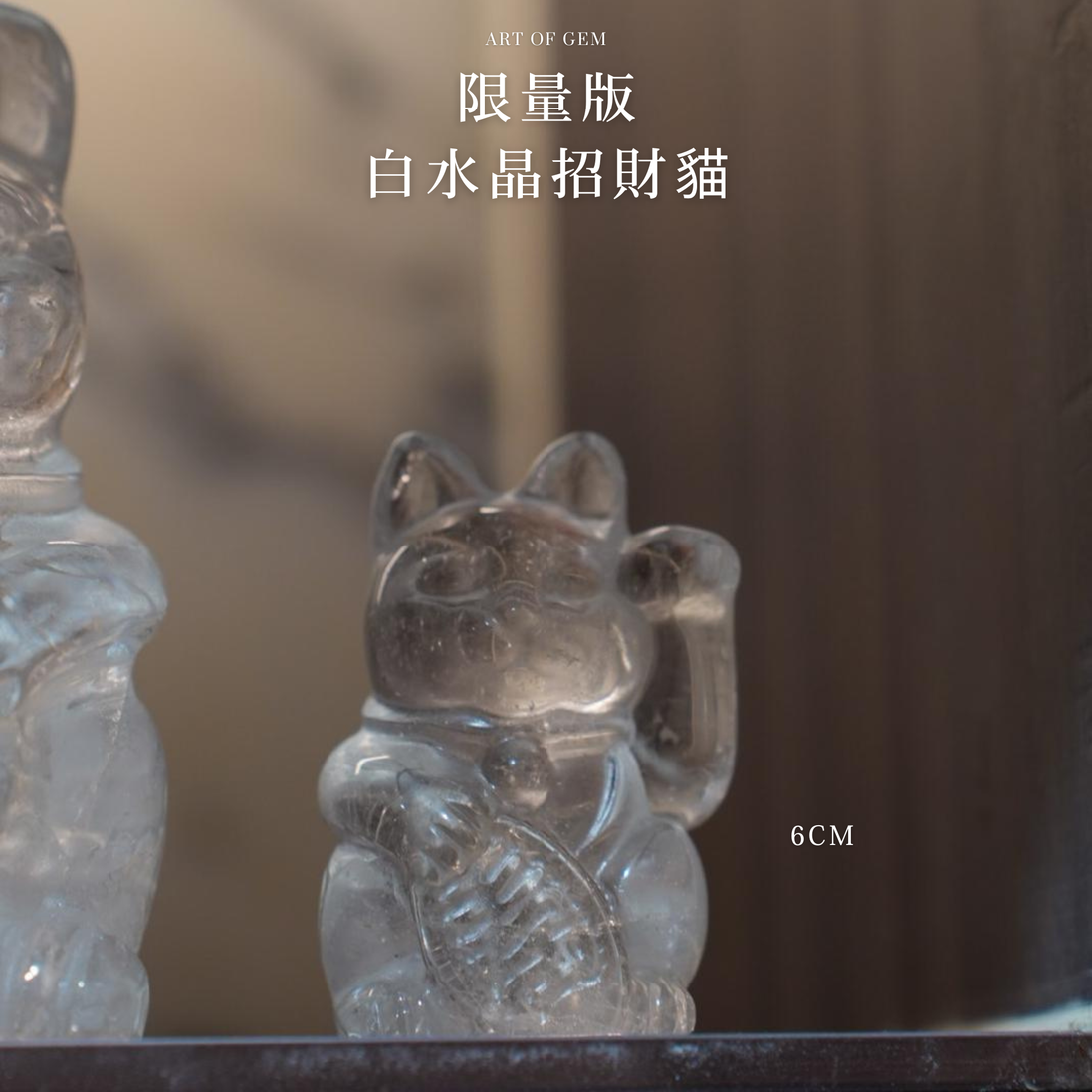 原創設計 | 白水晶招財貓 [淨化能量] - ART OF GEM 