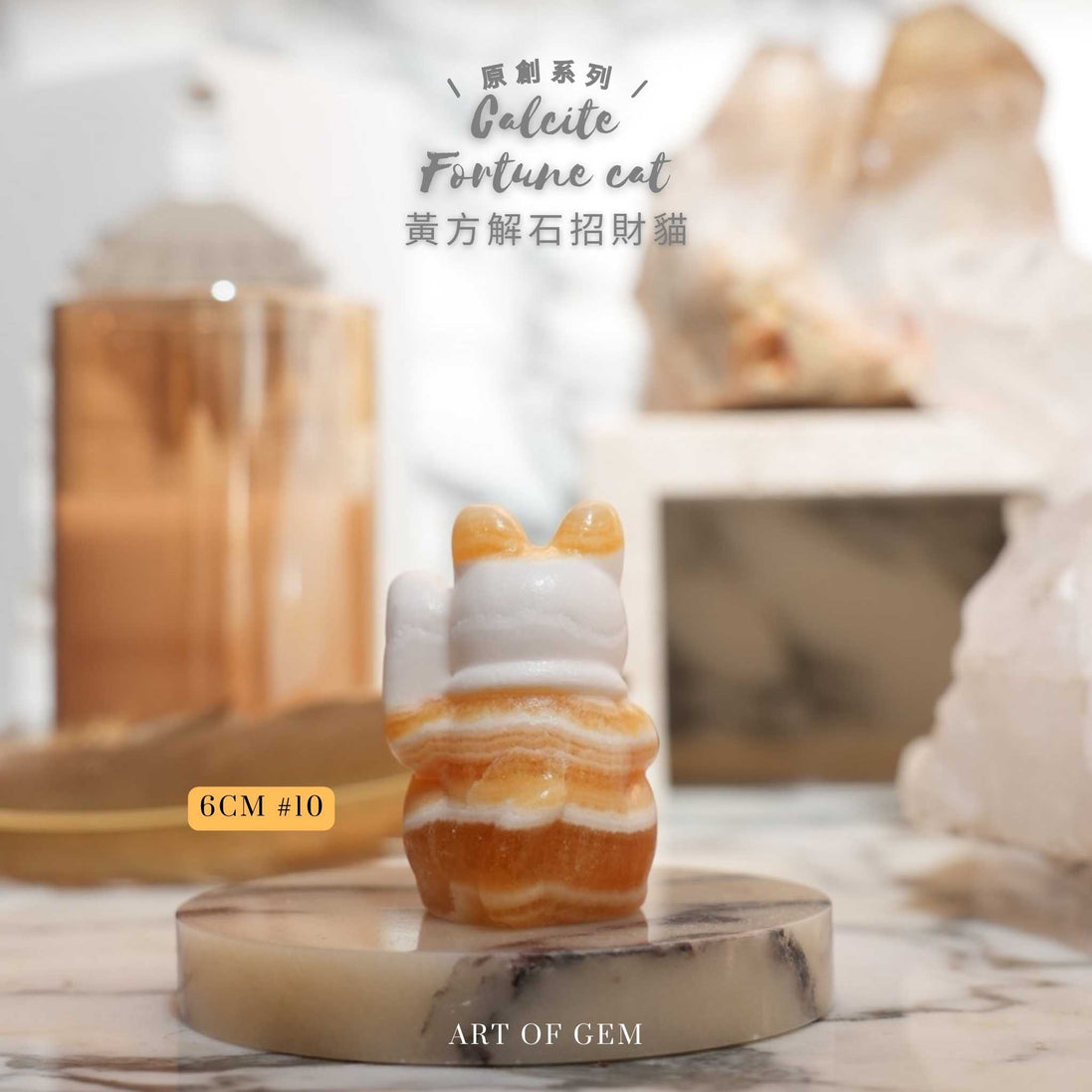 Original Design Calcite Fortune Cat [wealth energy]