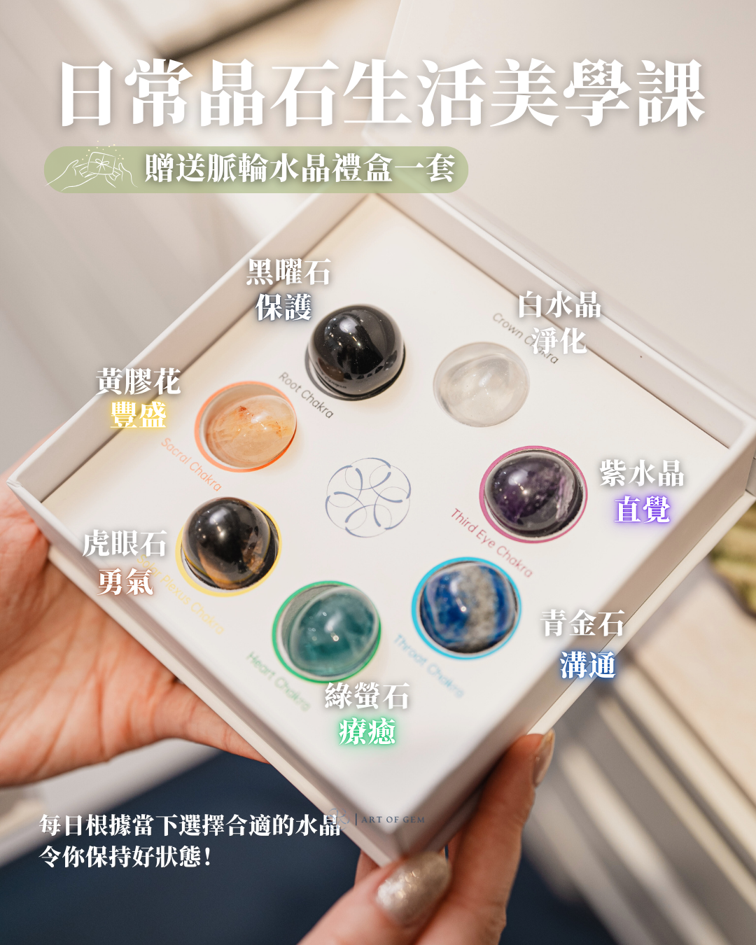 日常晶石生活美學課 - 淨化與應用