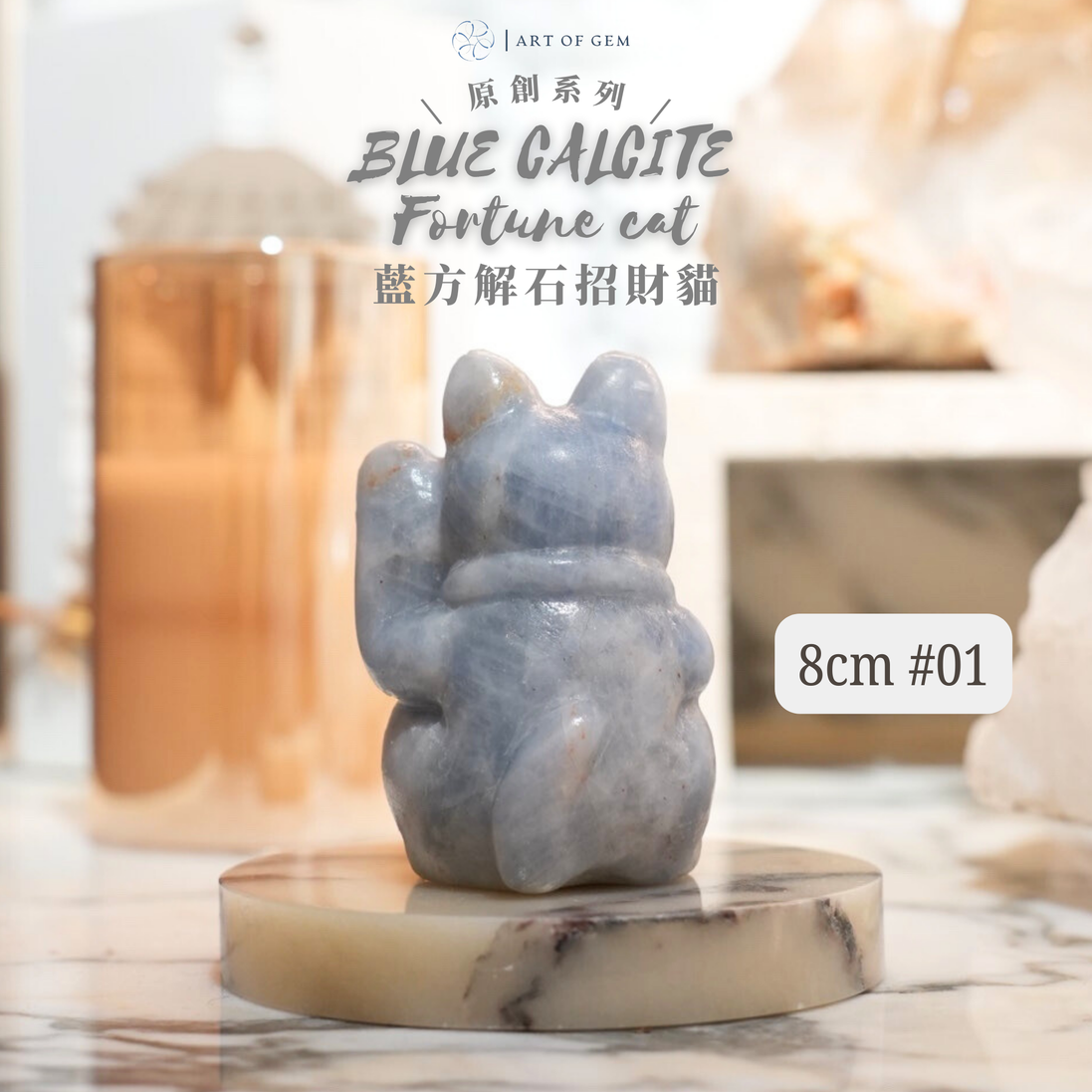 Original design | Blue Calcite Lucky Cat [Wealth and communication energy]