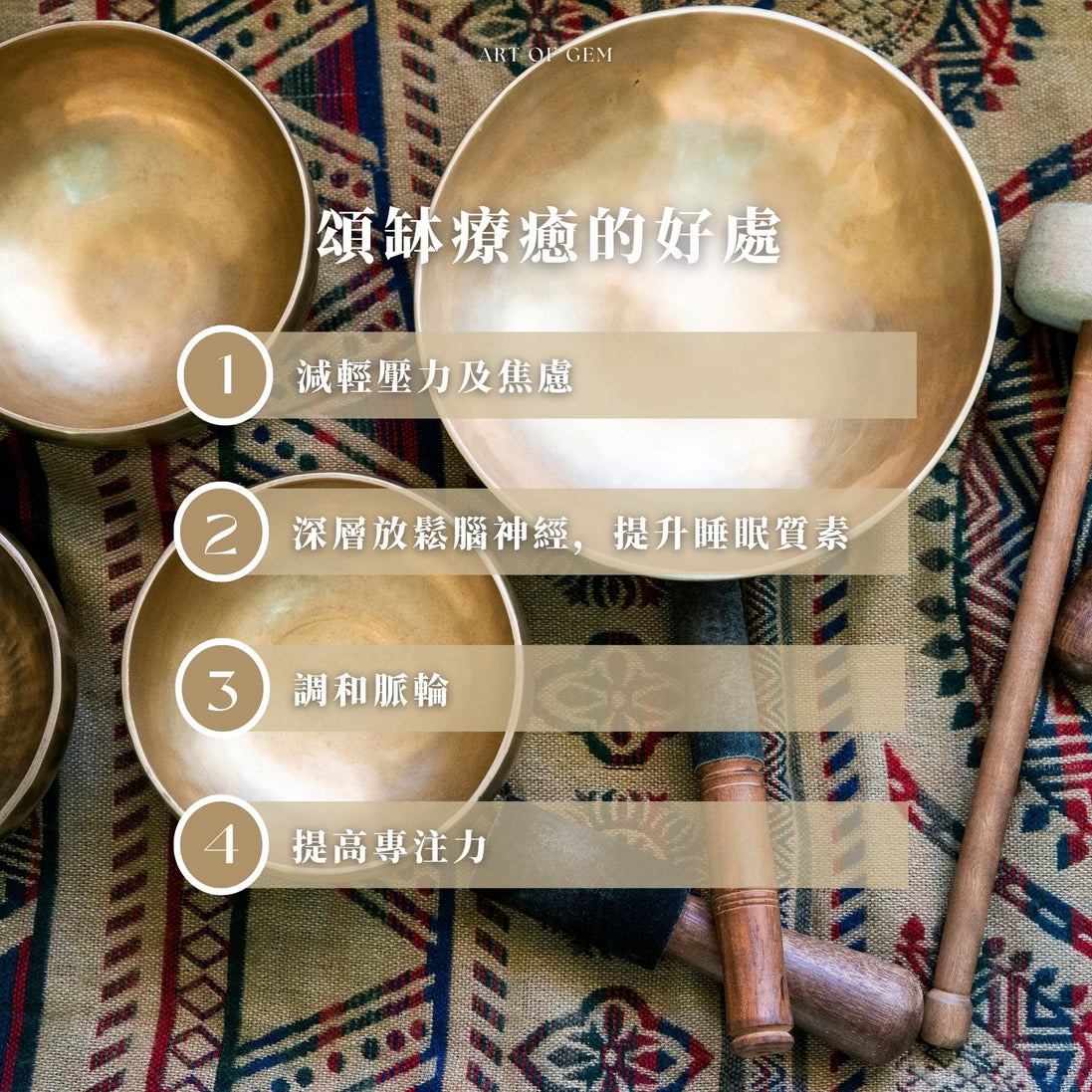 一對一頌缽療癒(90分鐘) - ART OF GEM 