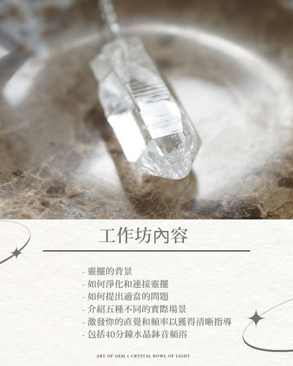 印度喜馬拉雅水晶靈擺及音頻工作坊 Pendulum & Sound Frequency Workshop (Candace @ Crystal Light of Bowl) - ART OF GEM 
