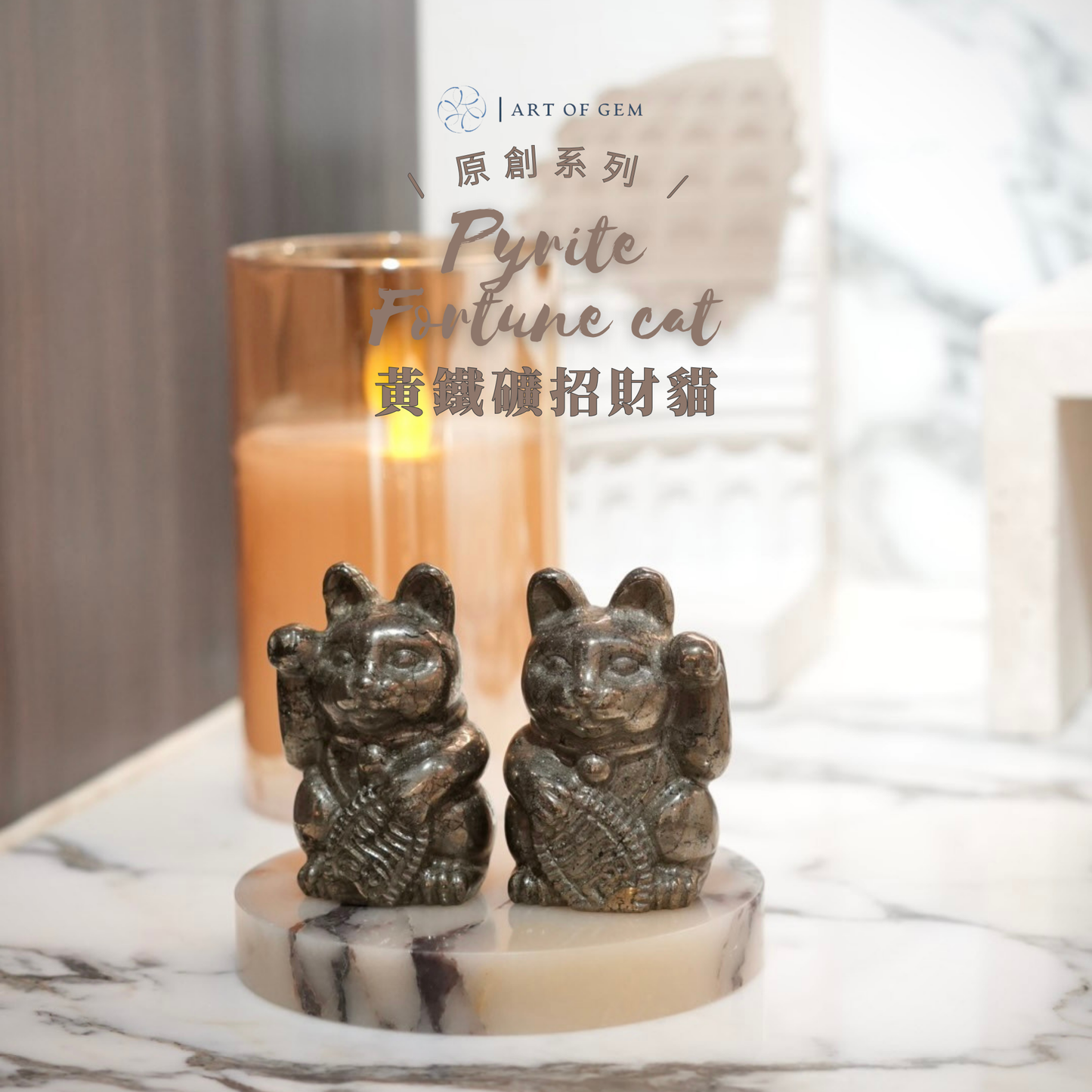 原創設計 | 黃鐵礦招財貓 [招財能量]