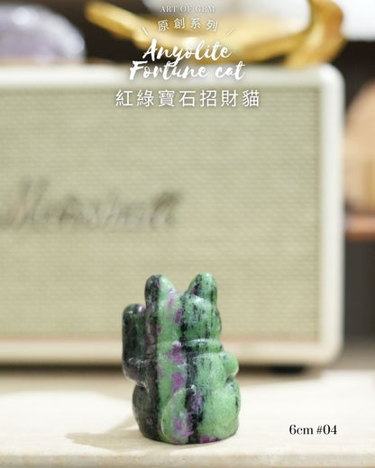 原創設計 | [寶石級招財貓] 紅綠寶石招財貓 Anyolite Fortune Cat [財運,創造力與行動力]