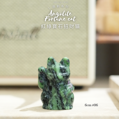 Original design | [Gemstone Fortune Cat] Anyolite Fortune Cat [wealth, creativity and action]