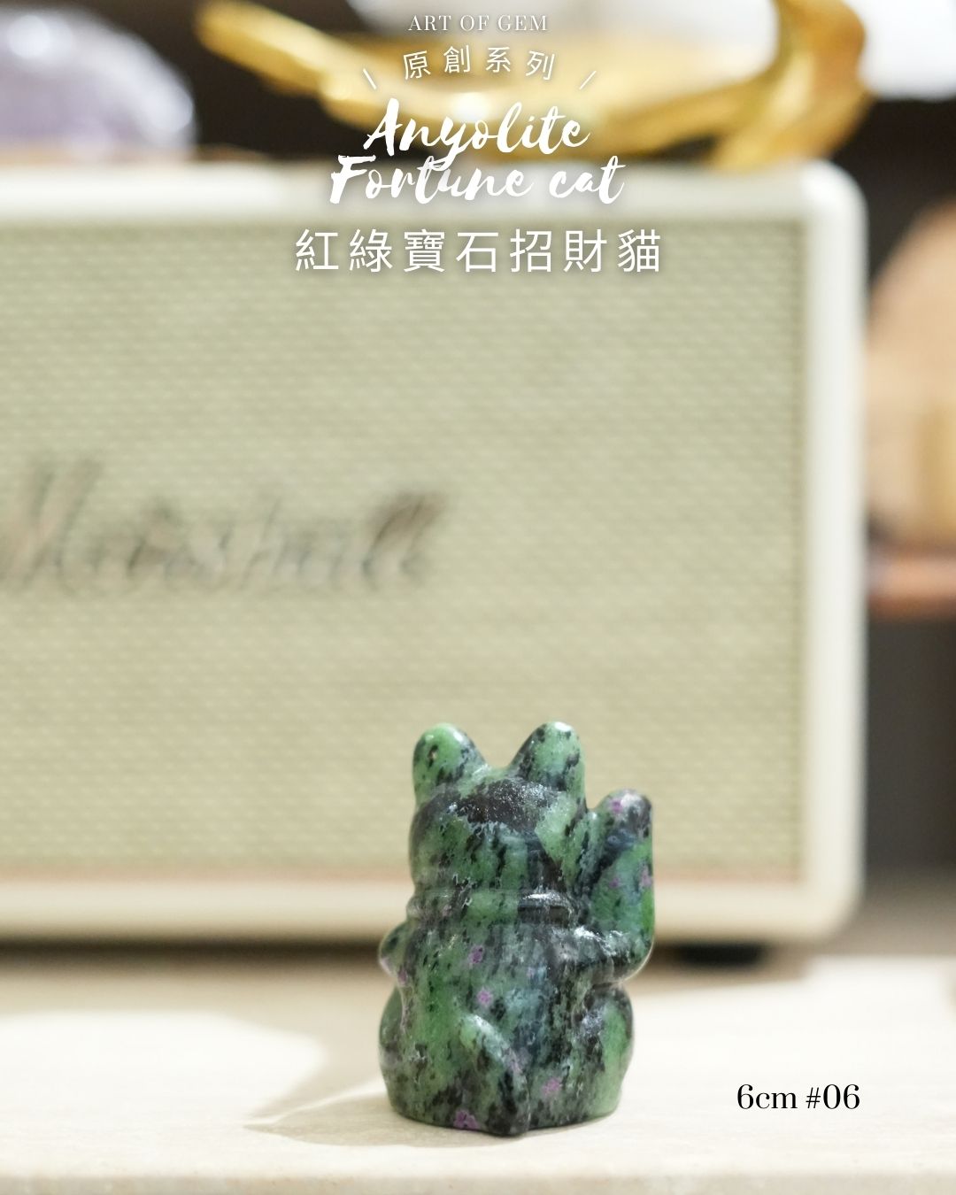 原創設計 | [寶石級招財貓] 紅綠寶石招財貓 Anyolite Fortune Cat [財運,創造力與行動力]