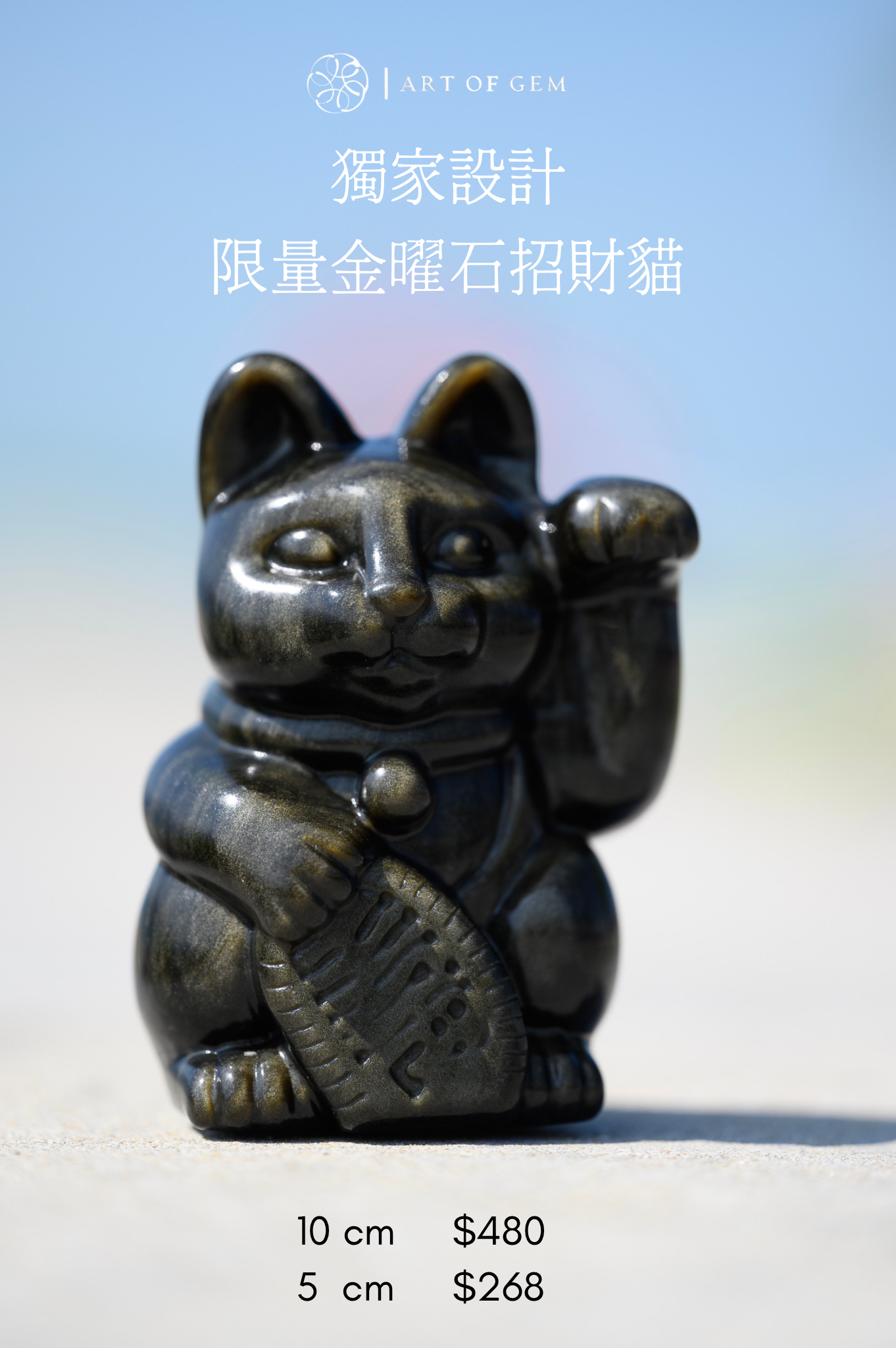 Fortune Cat 招財貓
