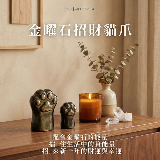 Original Design | Golden Sheen Obsidian Fortune Cat Paw 🐾 [Attracts Wealth and Provides Protection]