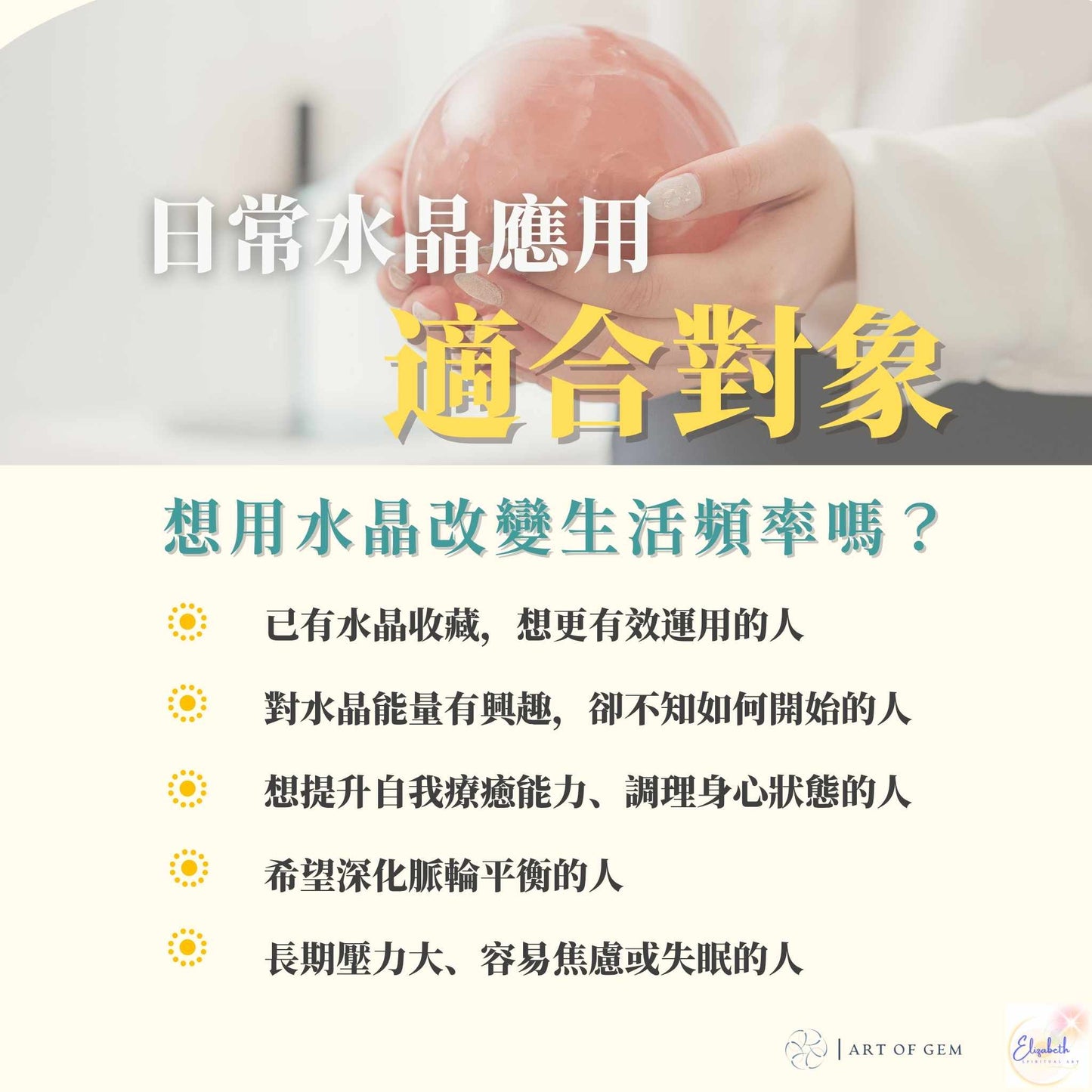 日常水晶應用工作坊