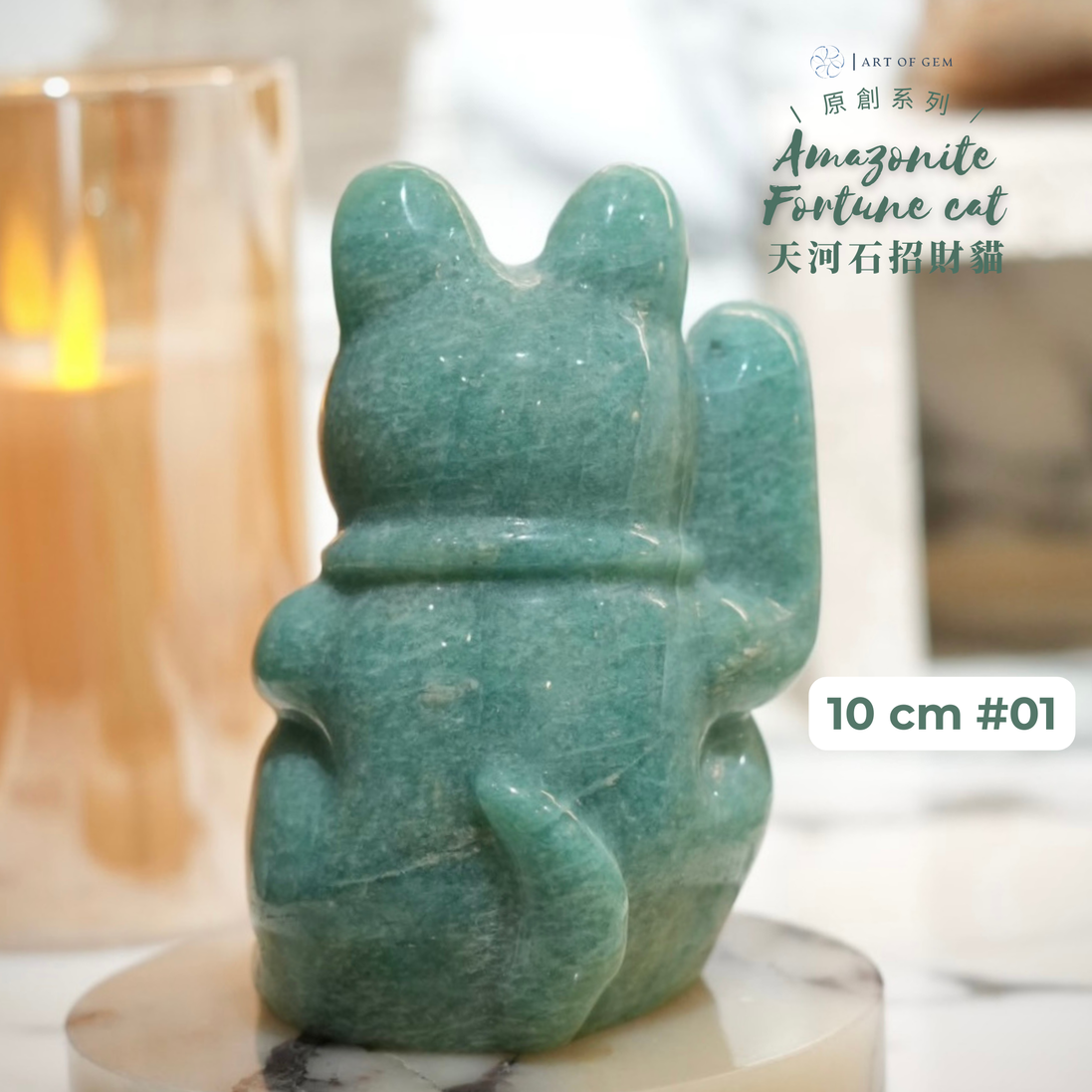 Original Design | Amazonite Fortune Cat [Stone of Hope, Luck and Wealth Energy]