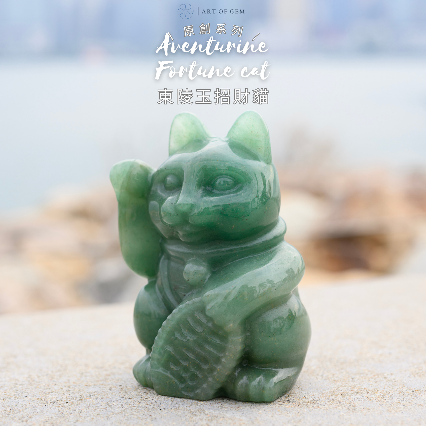 Original Design | Aventurine Fortune Cat [Stone of Opportunity &amp; Wealth-Attracting Energy]