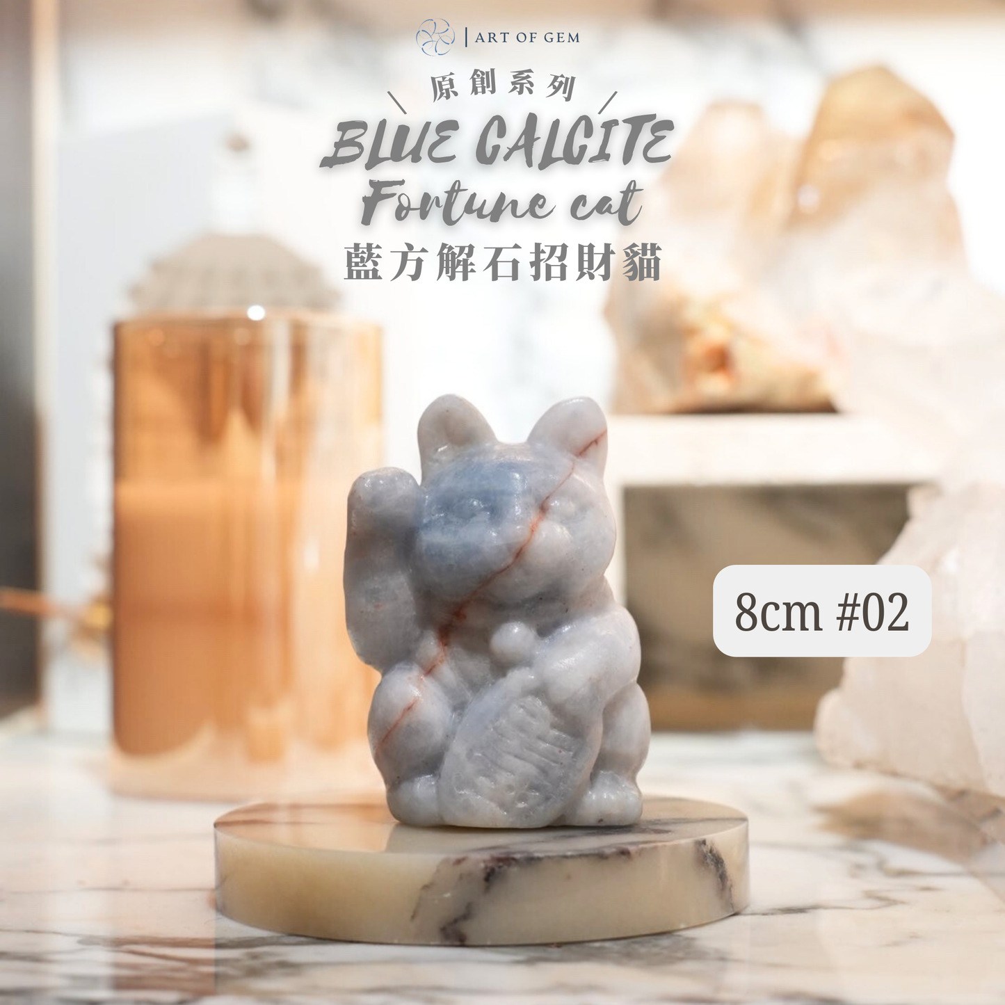 原創設計 | 藍方解石招財貓 [招財及溝通能量]