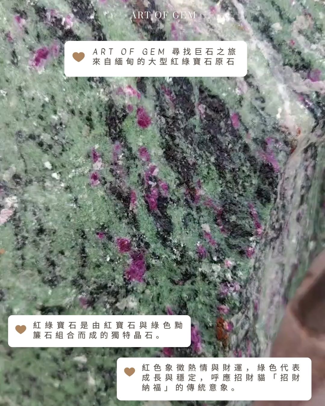 原創設計 | [寶石級招財貓] 紅綠寶石招財貓 Anyolite Fortune Cat [財運,創造力與行動力]