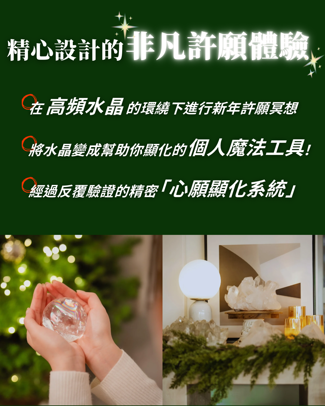 🎄聖誕跨年系列：靈魂伴侶顯化工作坊