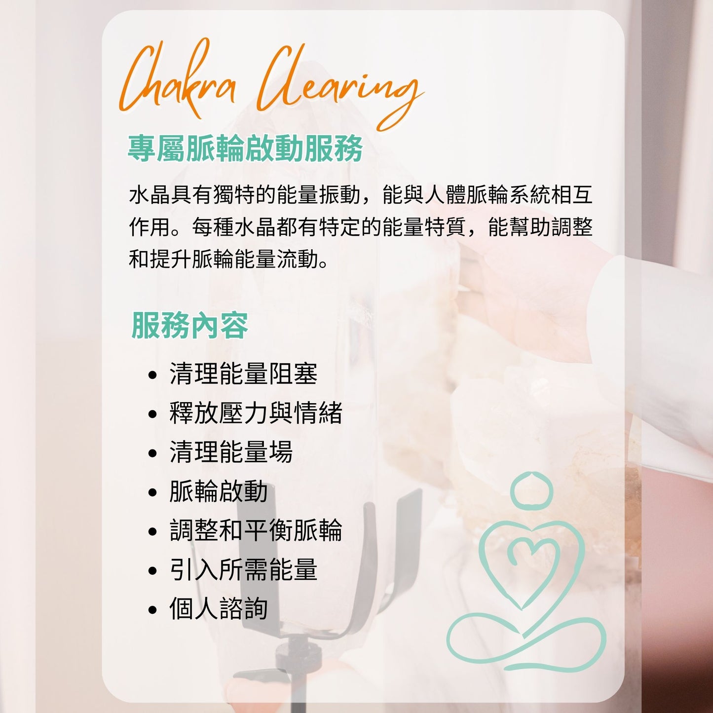 專屬脈輪啟動服務 (Elizabeth)