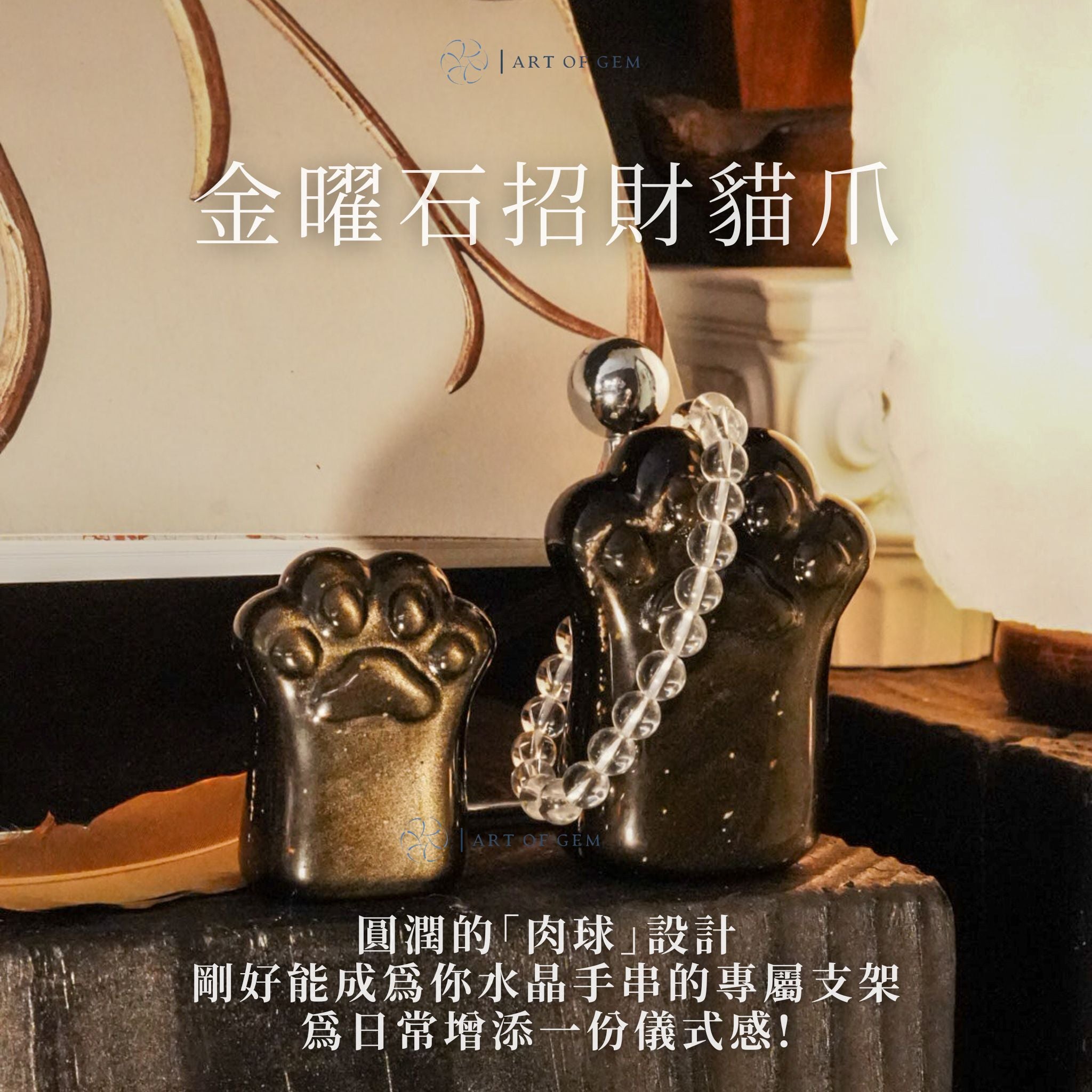 Original Design | Golden Sheen Obsidian Fortune Cat Paw 🐾 [Attracts Wealth and Provides Protection]