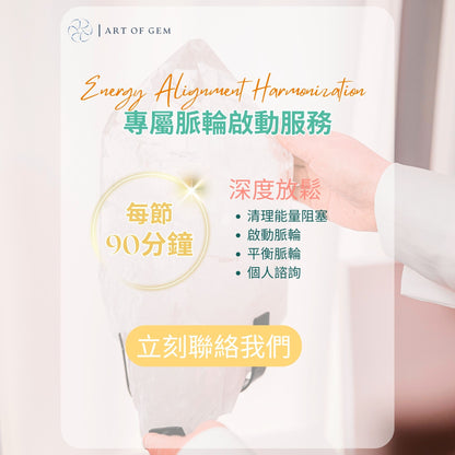 專屬脈輪啟動服務 (Elizabeth)