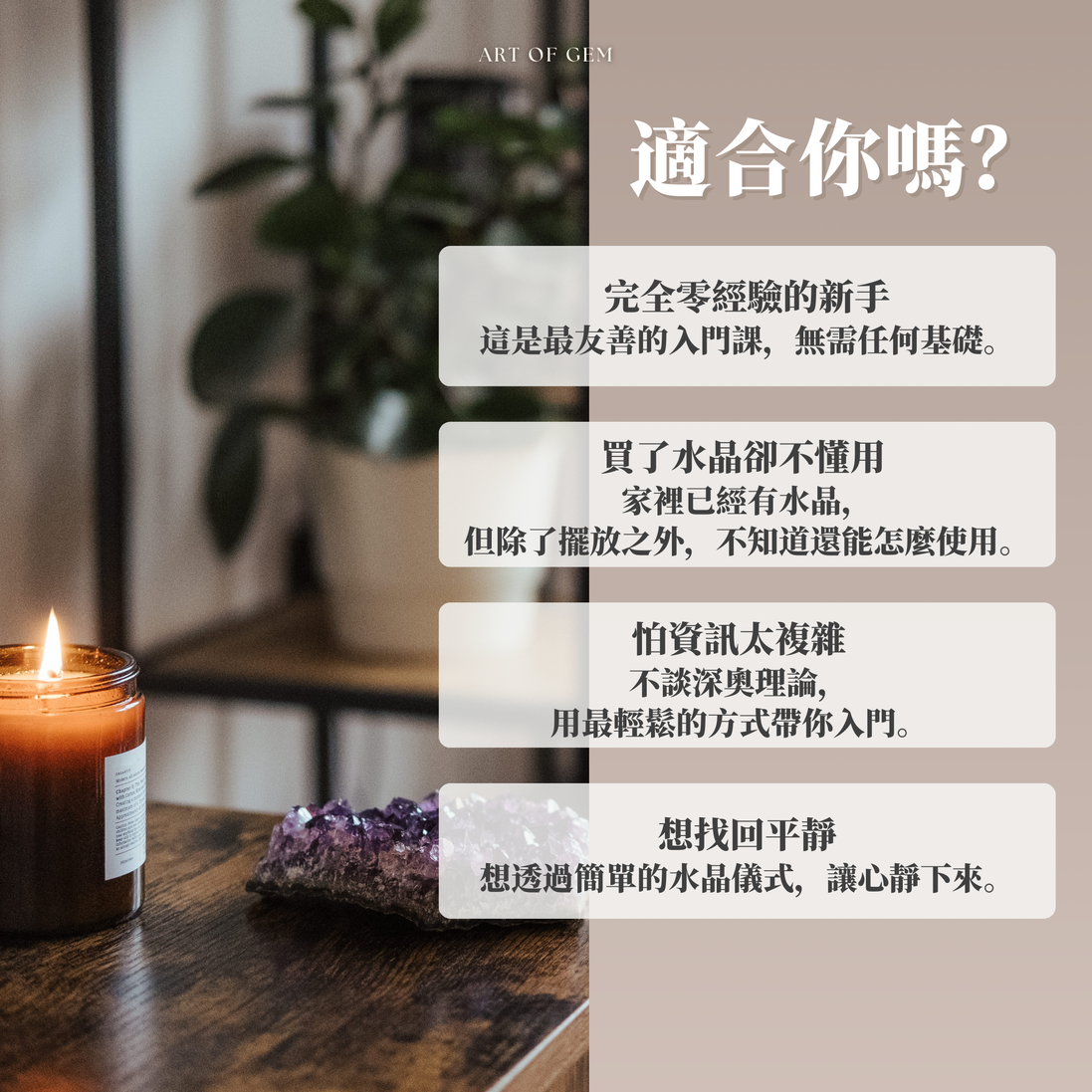 日常晶石生活美學課 - 淨化與應用