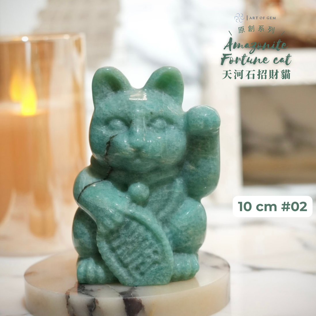 Original Design | Amazonite Fortune Cat [Stone of Hope, Luck and Wealth Energy]